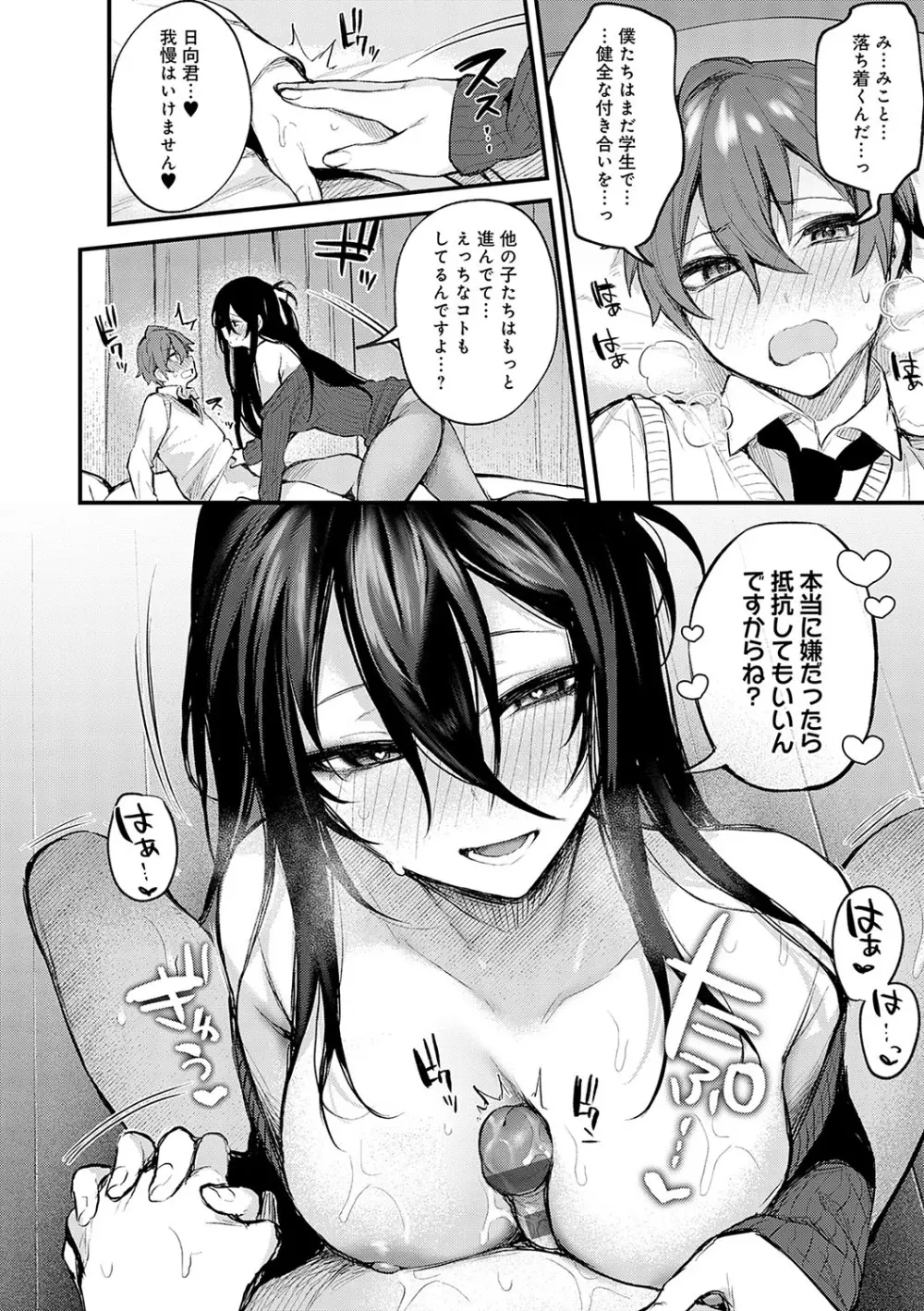 もう一度、してみたい。 Page.163