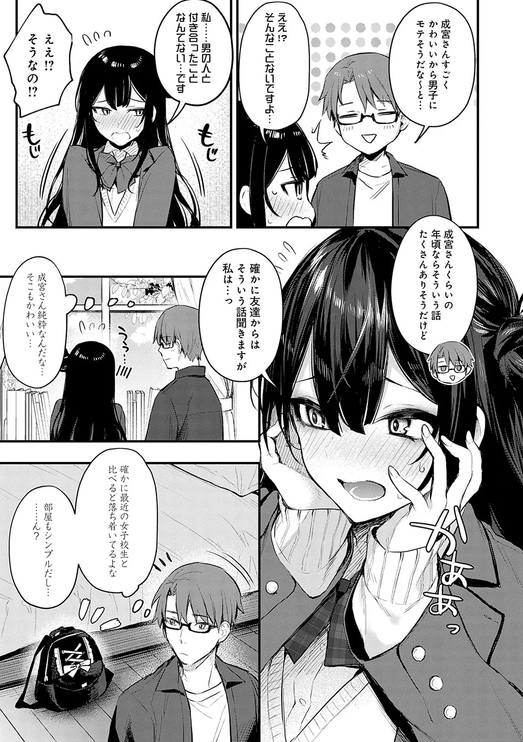 もう一度、してみたい。 Page.176