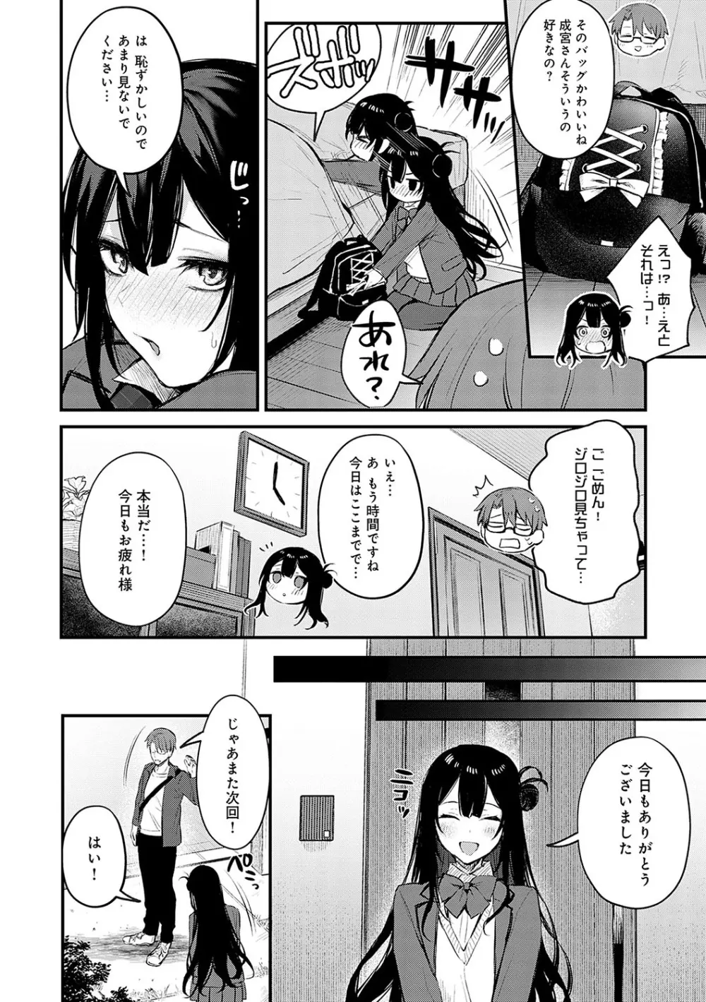 もう一度、してみたい。 Page.177