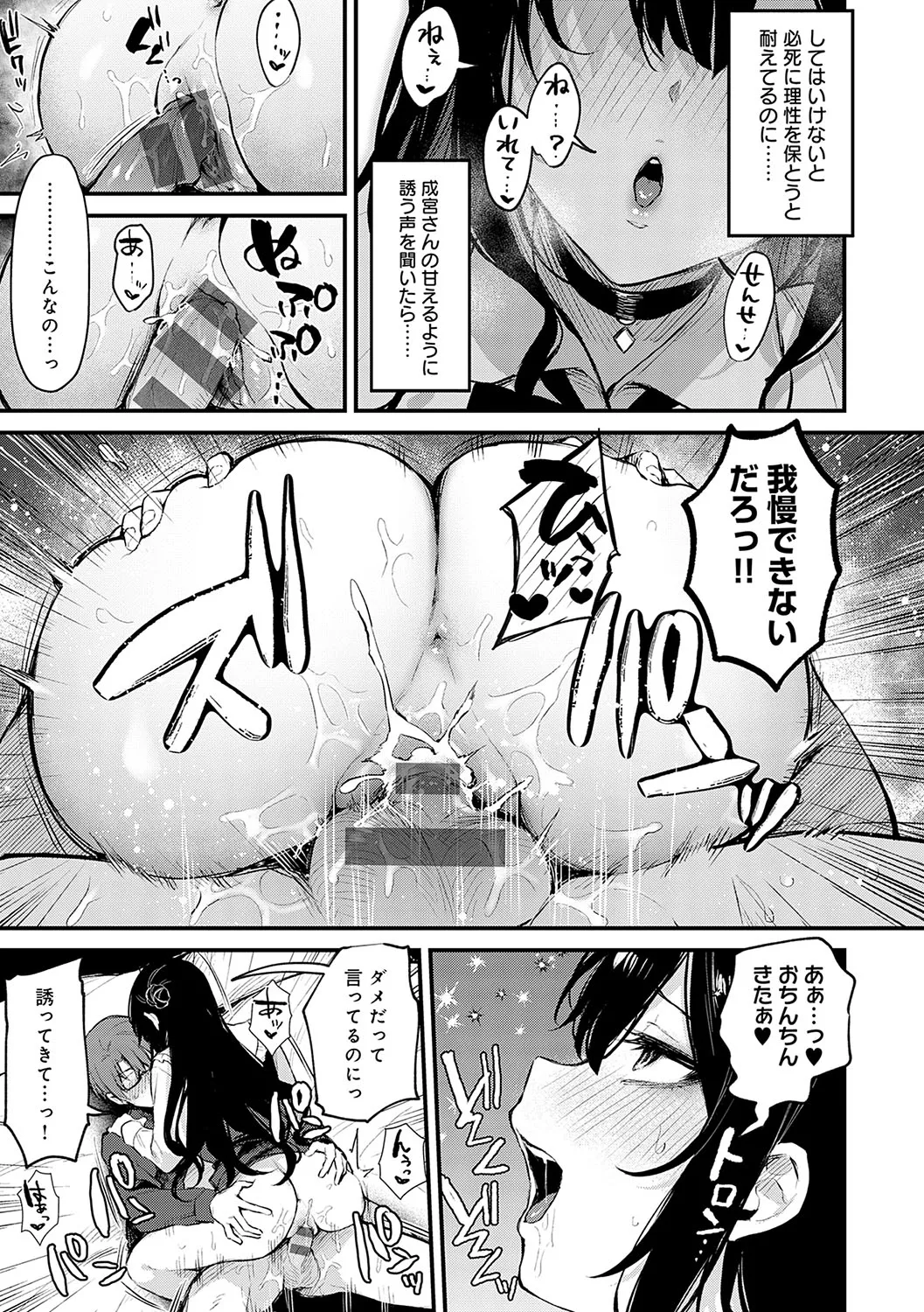 もう一度、してみたい。 Page.190