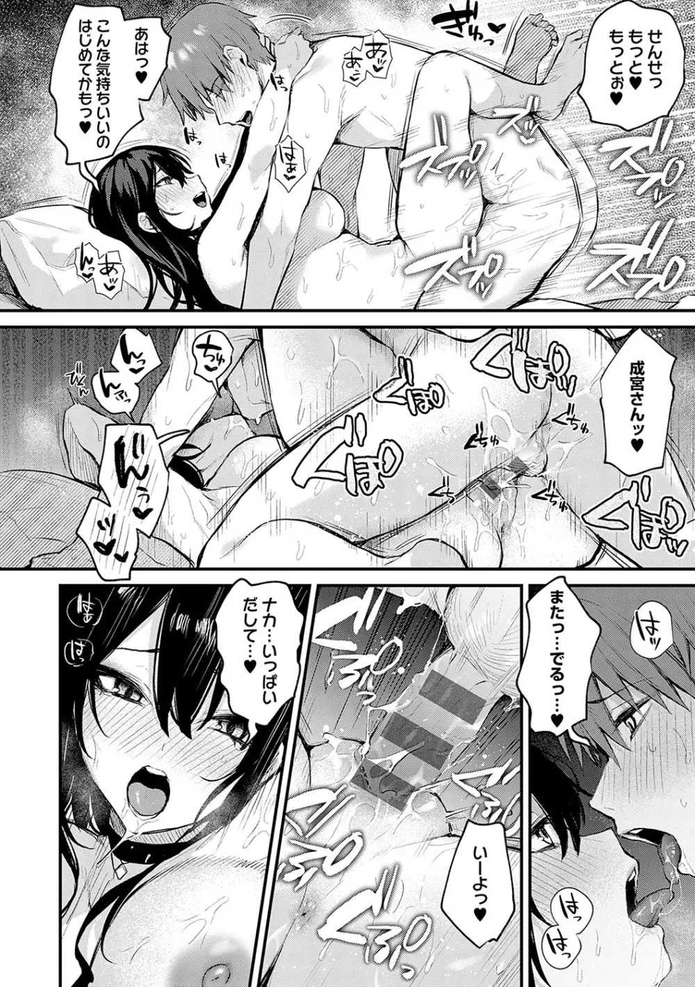 もう一度、してみたい。 Page.195