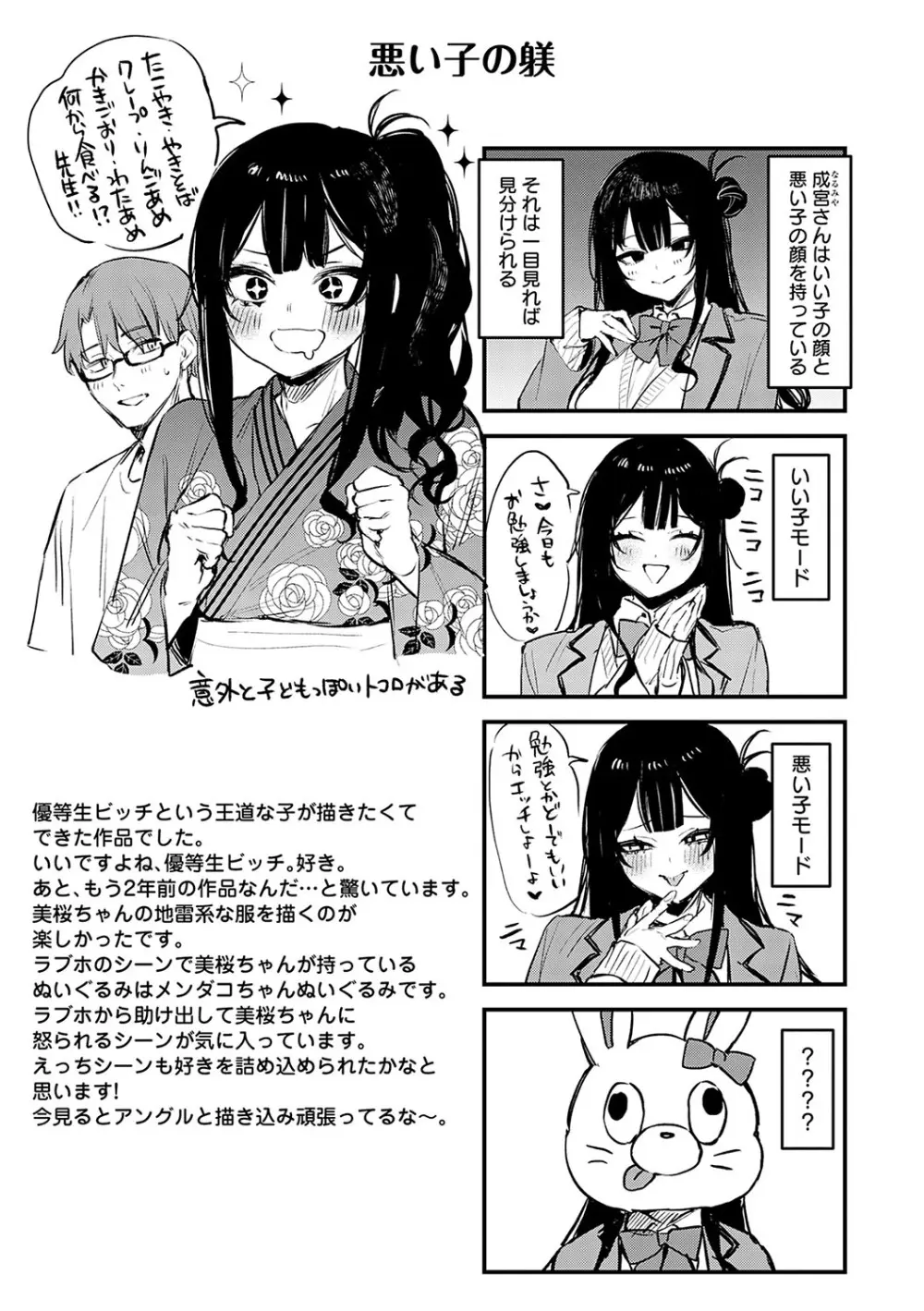 もう一度、してみたい。 Page.198