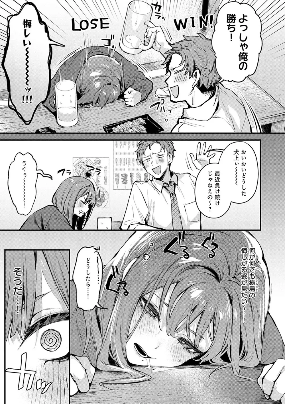 もう一度、してみたい。 Page.212