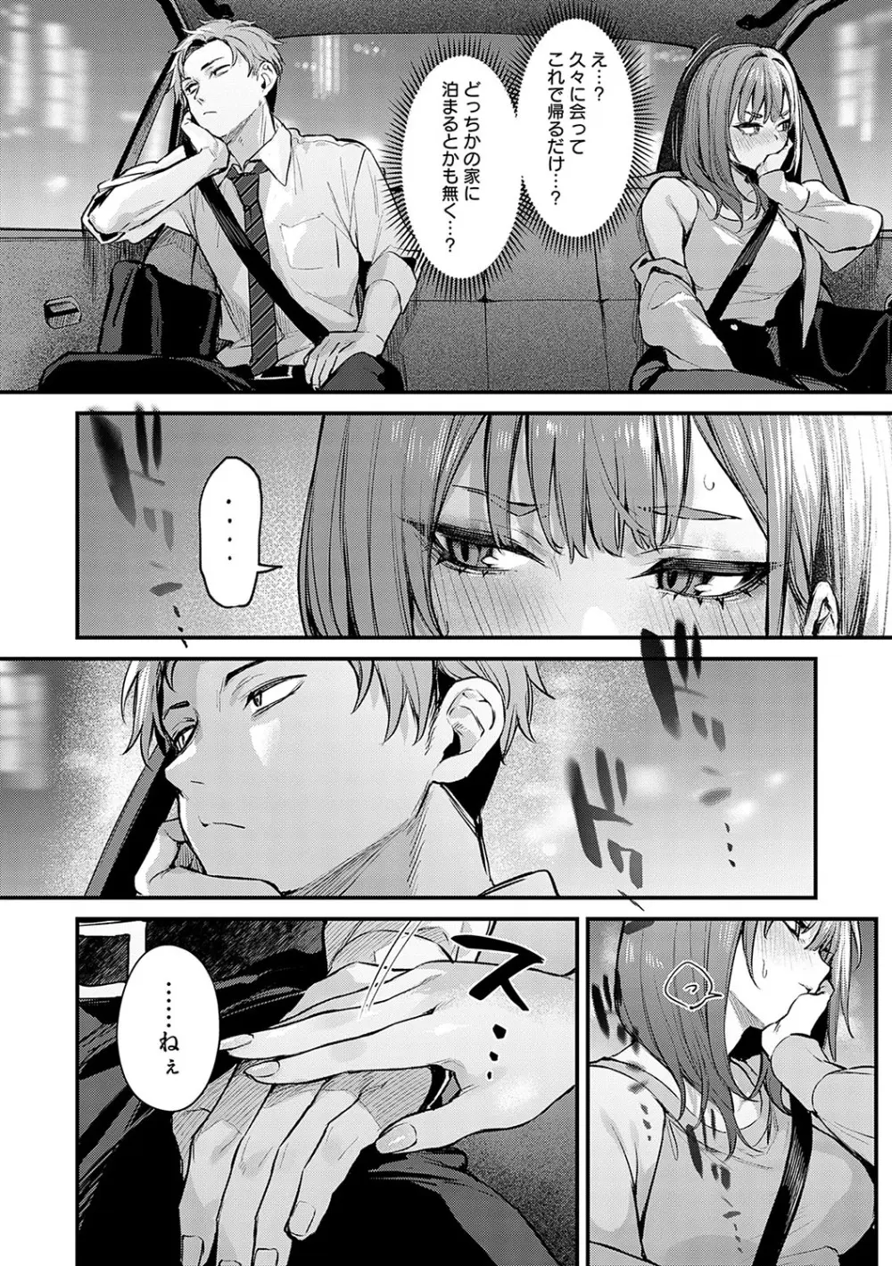 もう一度、してみたい。 Page.47