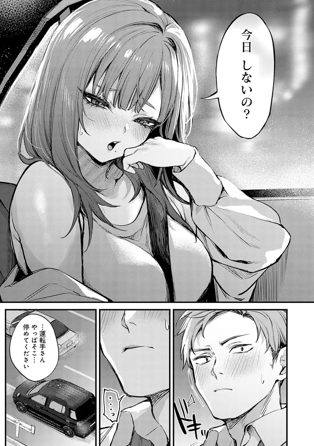 もう一度、してみたい。 Page.48