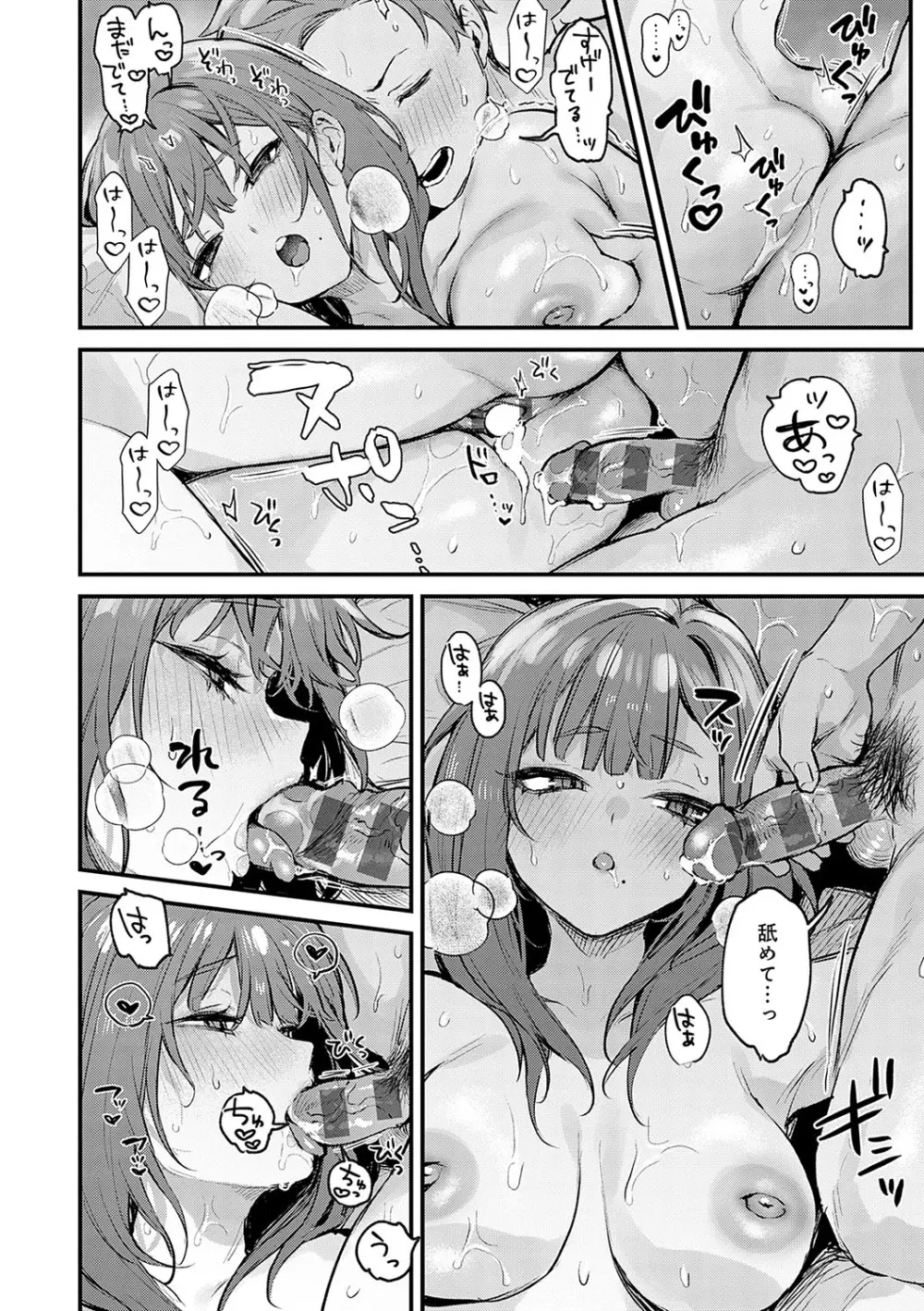 もう一度、してみたい。 Page.59