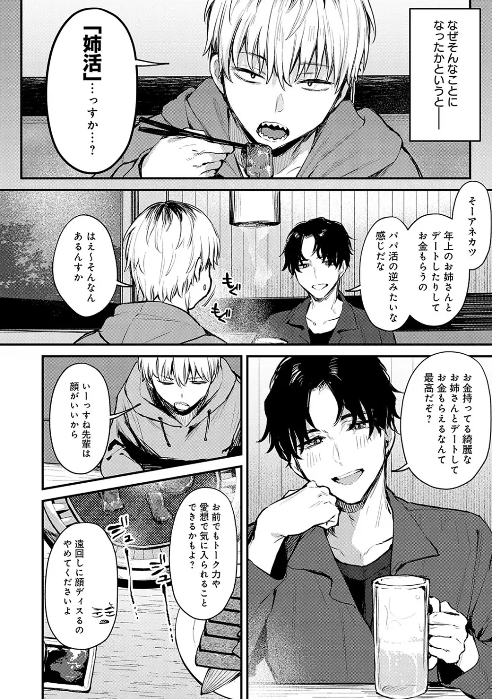 もう一度、してみたい。 Page.65