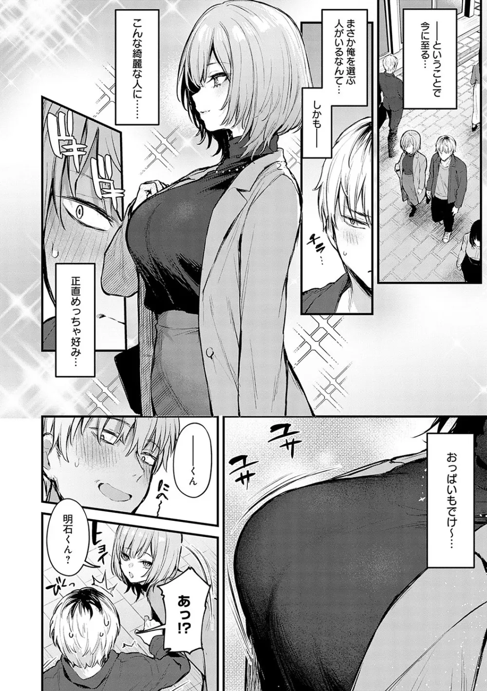 もう一度、してみたい。 Page.67