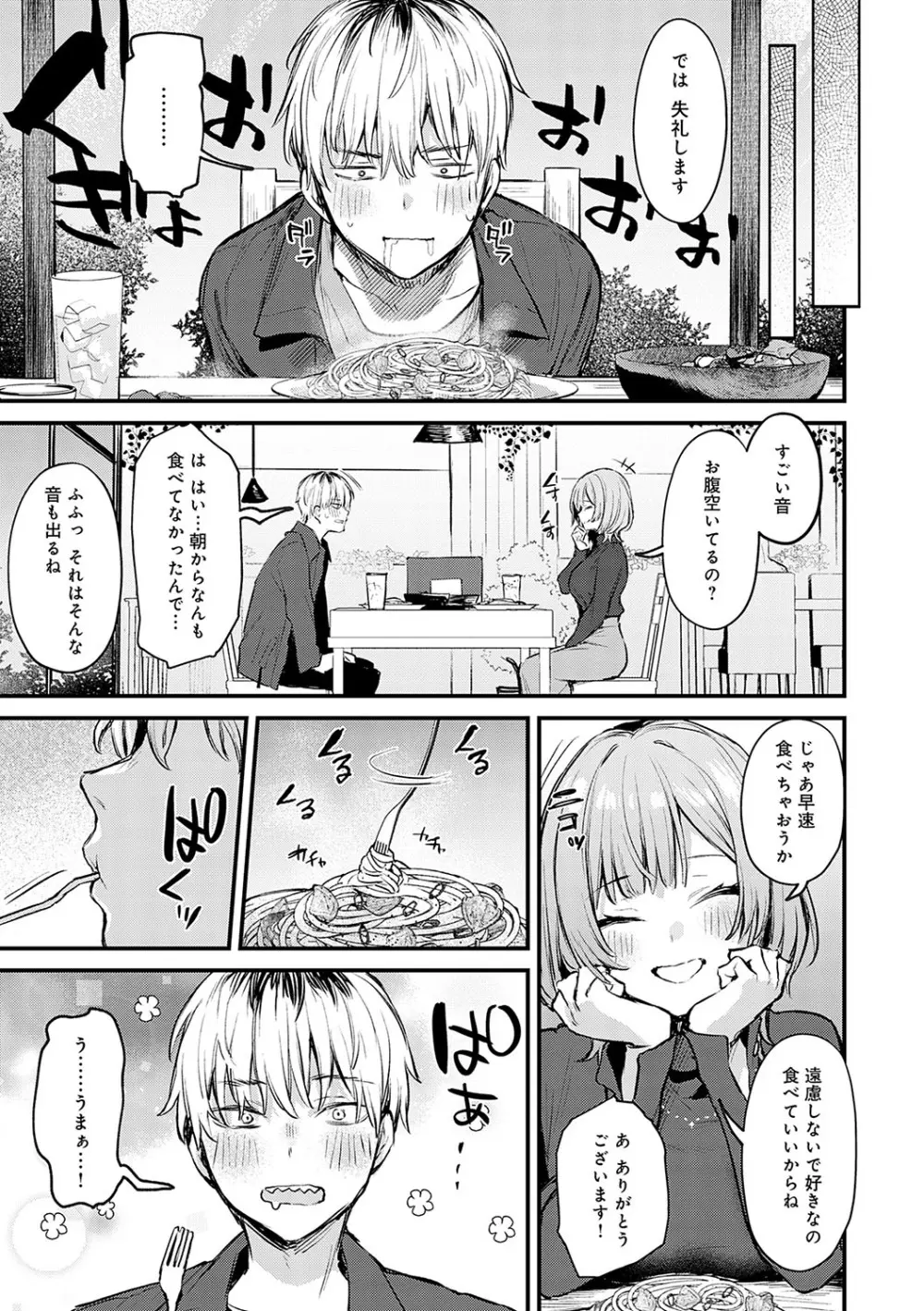 もう一度、してみたい。 Page.70