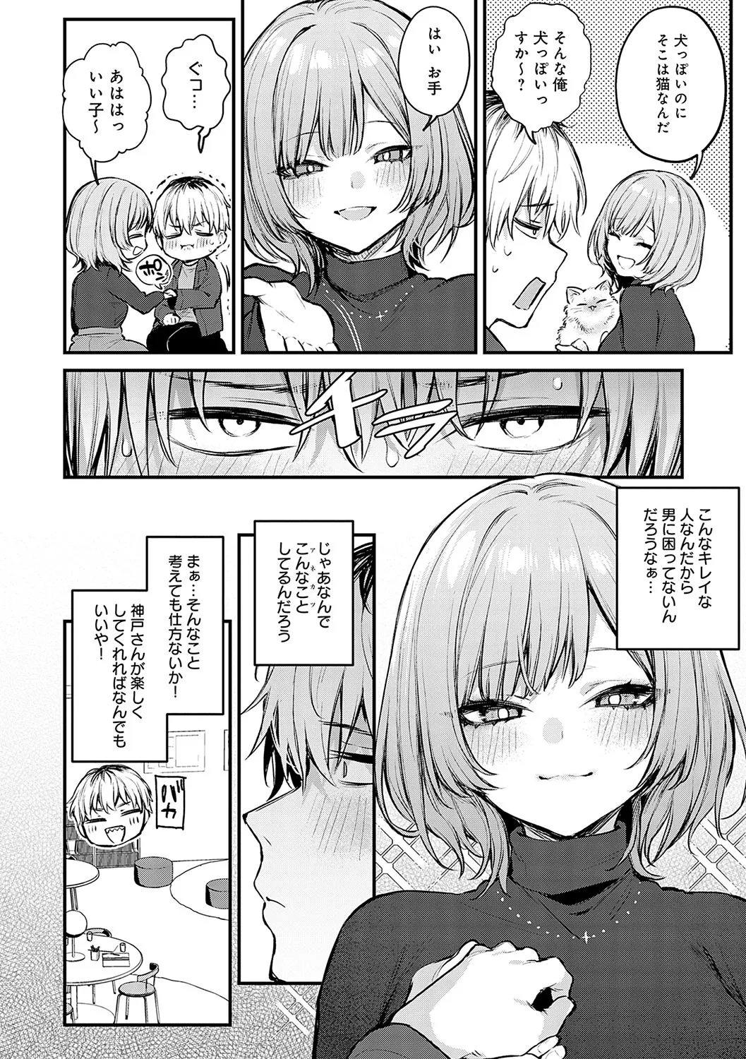 もう一度、してみたい。 Page.75