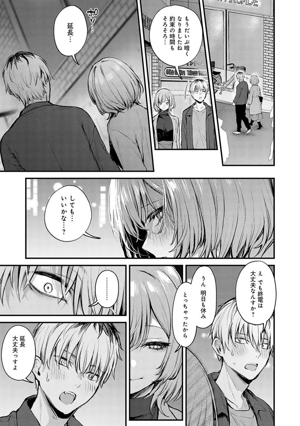 もう一度、してみたい。 Page.76