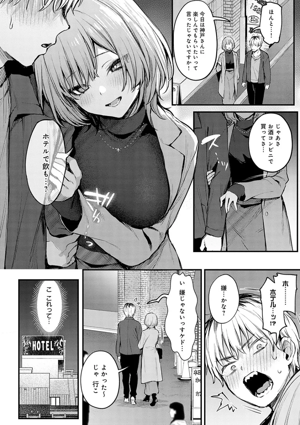 もう一度、してみたい。 Page.77