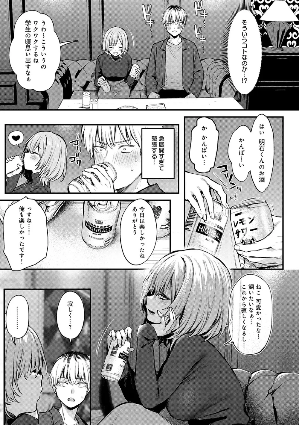 もう一度、してみたい。 Page.78