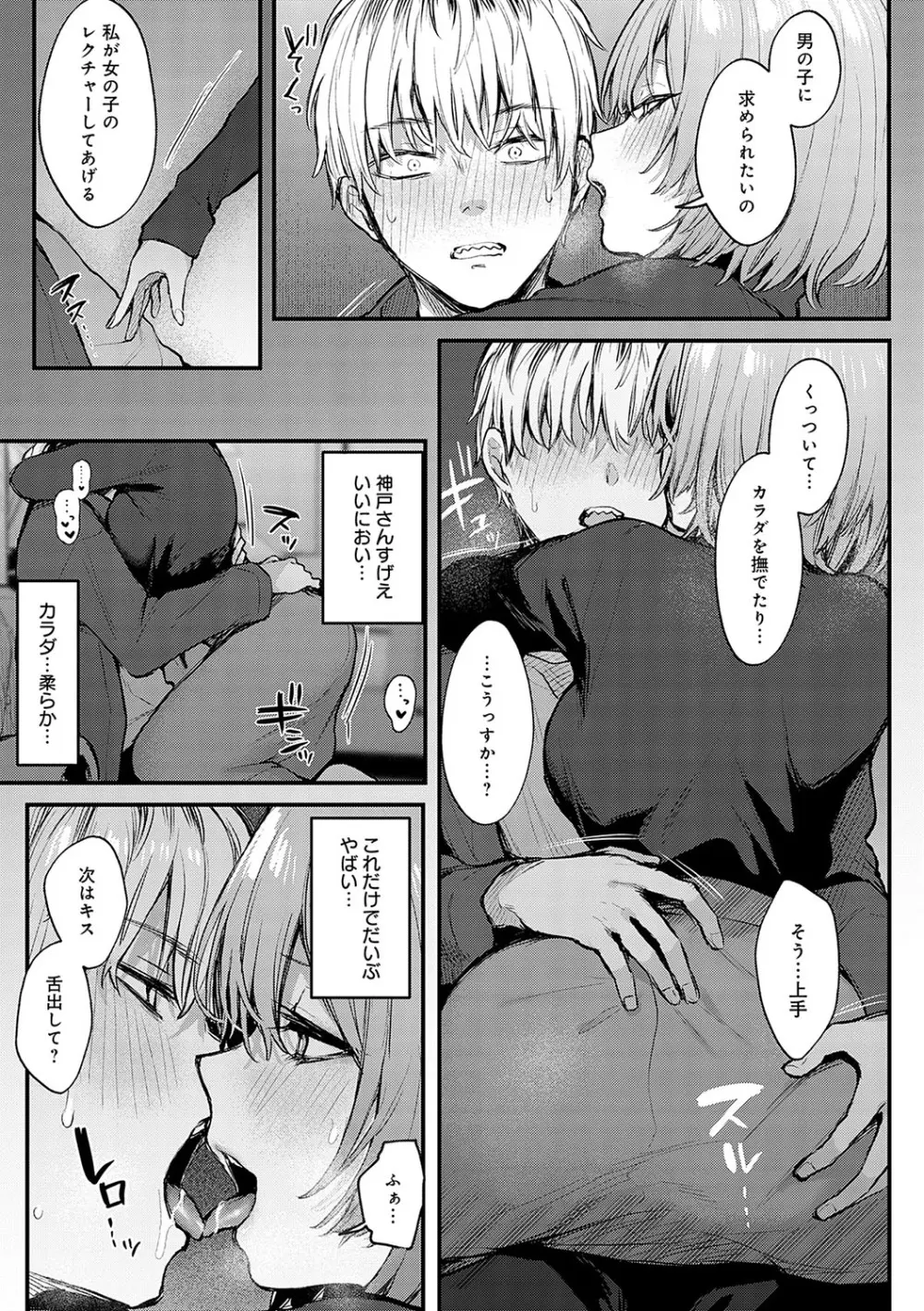 もう一度、してみたい。 Page.82