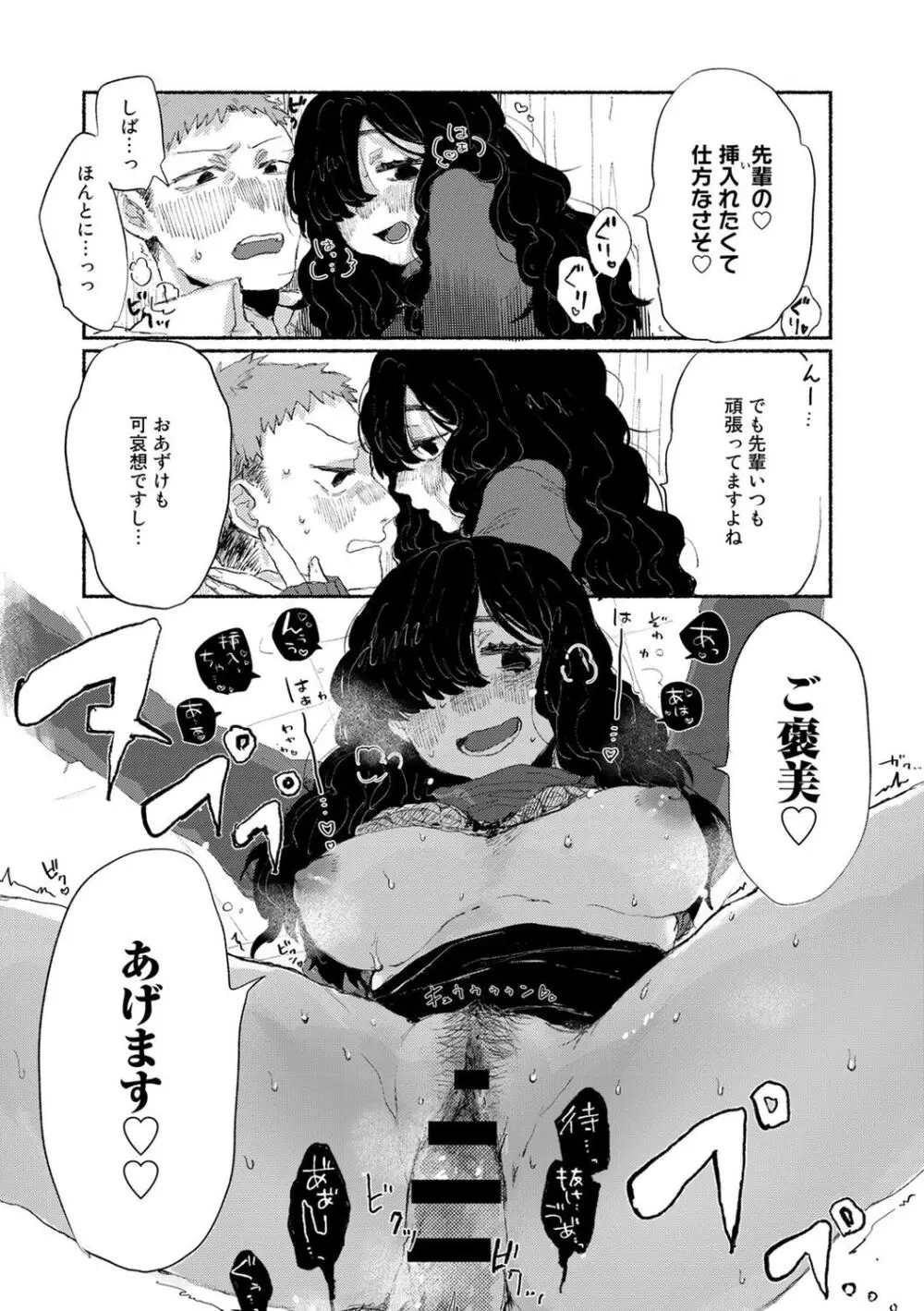 新入りのあの子【単話】 Page.14