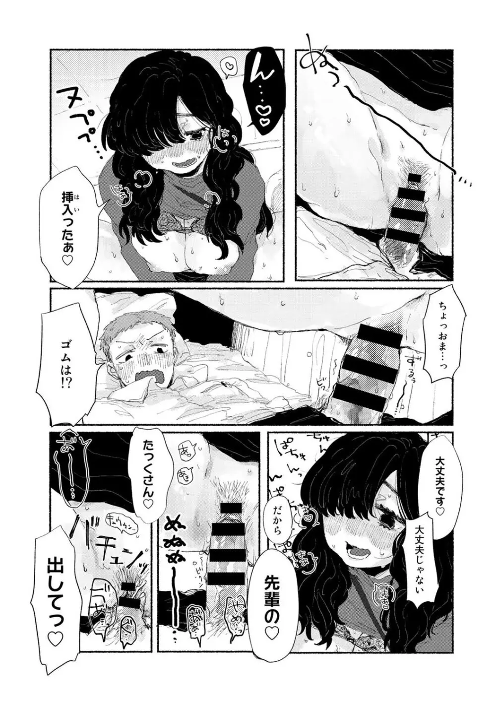 新入りのあの子【単話】 Page.15