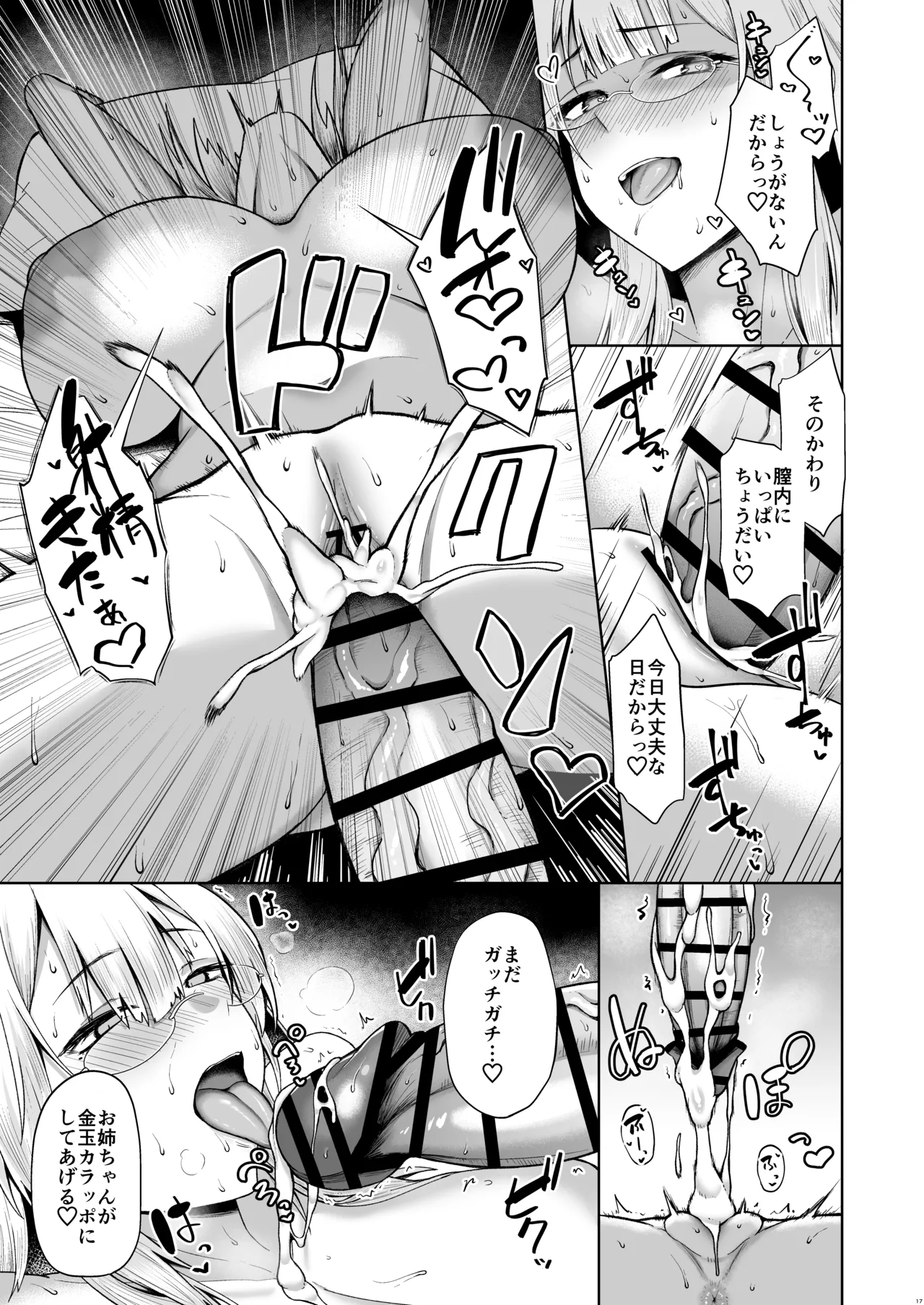 お義姉ちゃんには抗えない。 Page.17