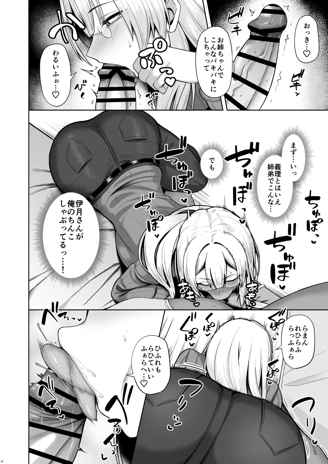 お義姉ちゃんには抗えない。 Page.8