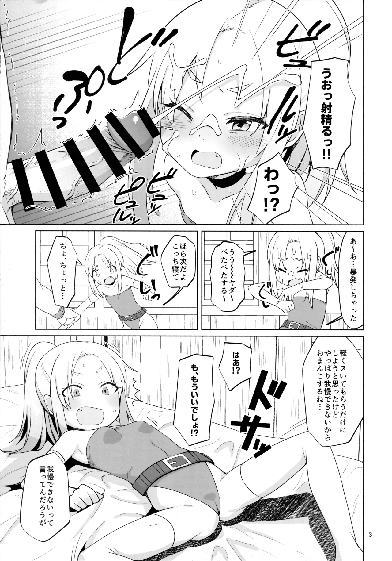 生意気ガキ勇者をわからせたい Page.12