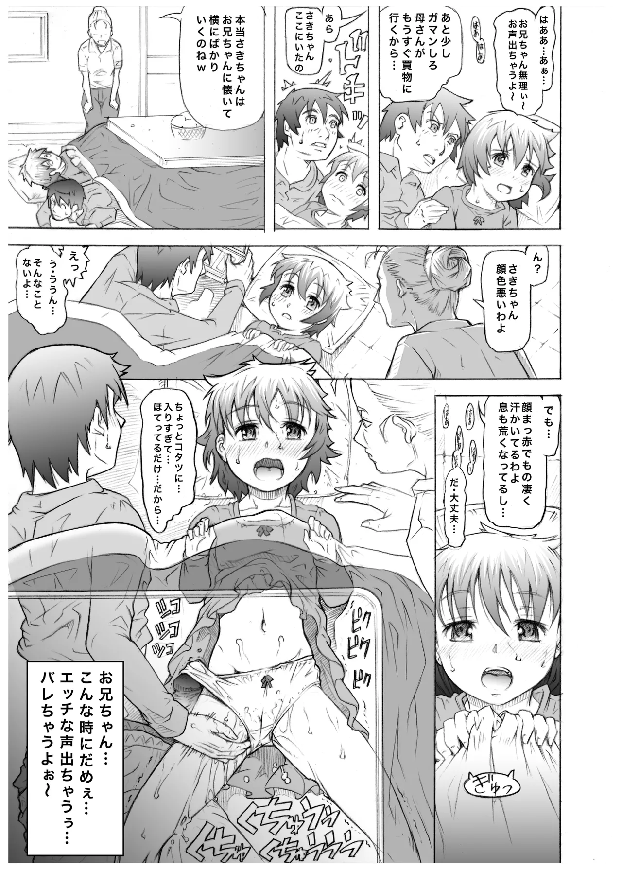 いろんな妹にいっぱいエッチする話 Page.15