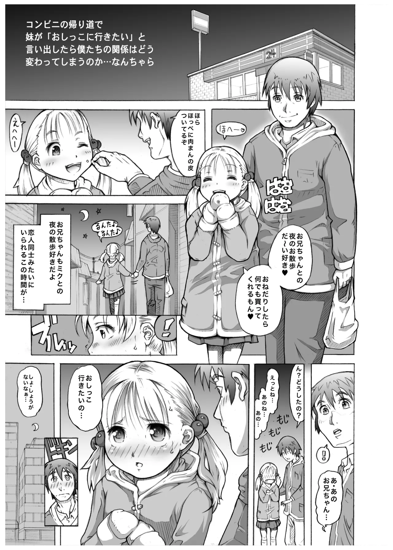 いろんな妹にいっぱいエッチする話 Page.3