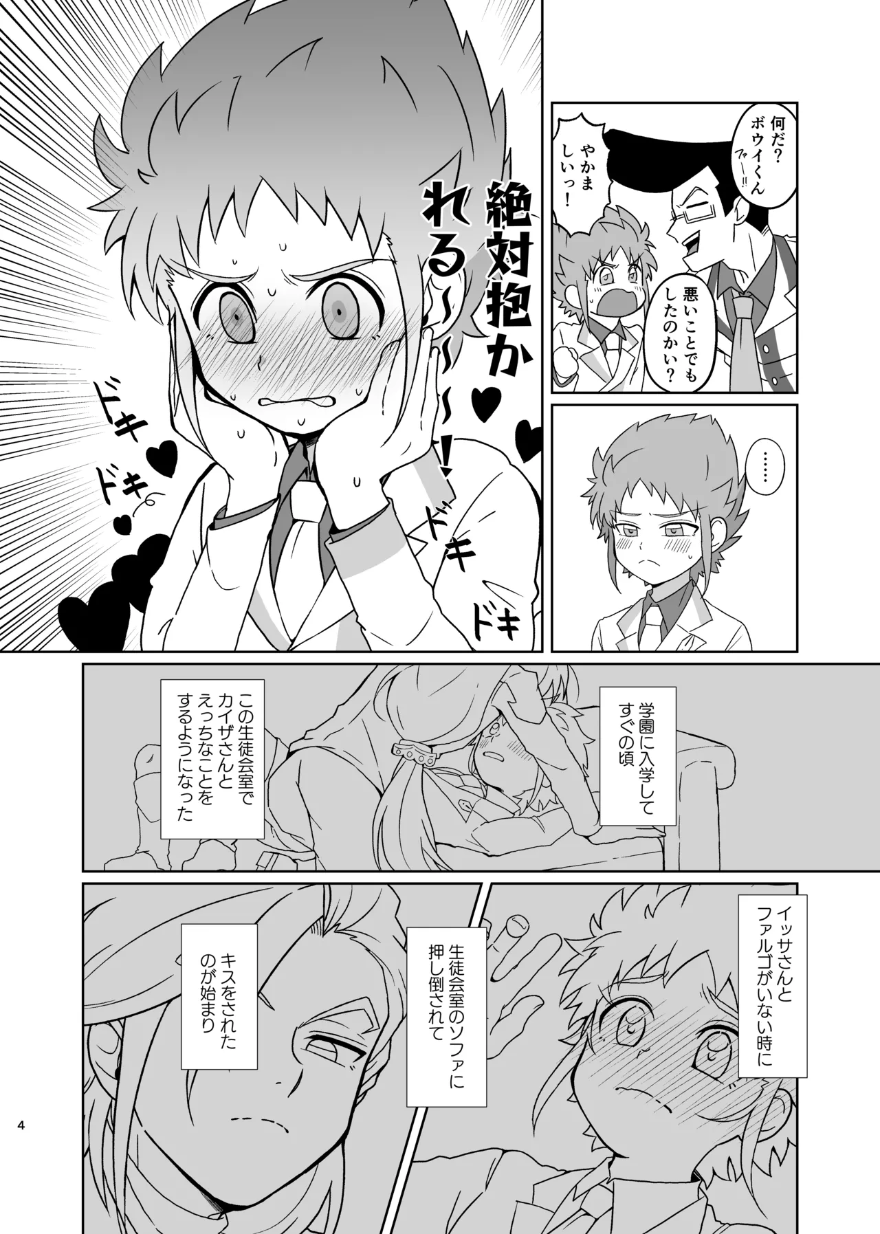 カイゼさんとボウイくんがえっちする本 Page.3