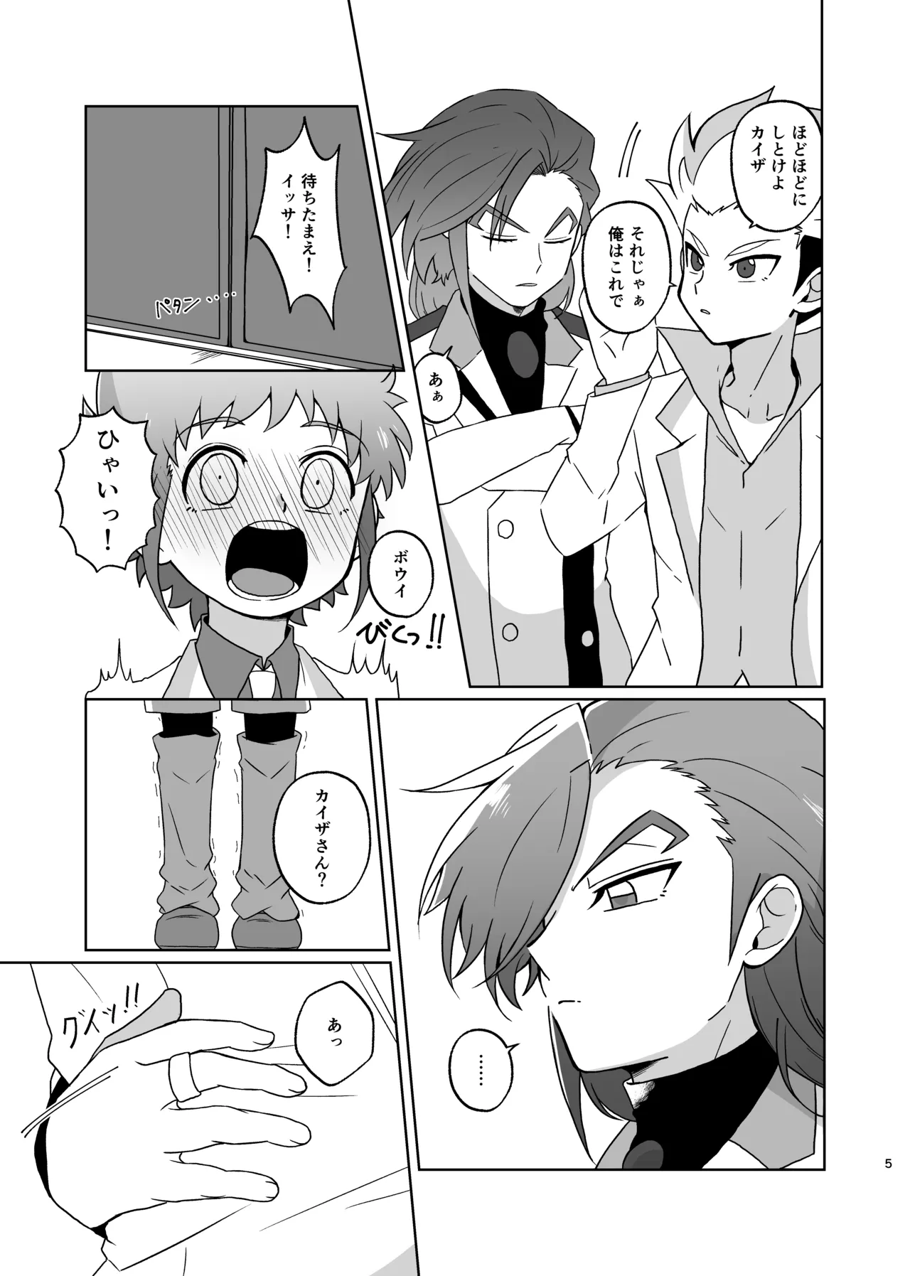 カイゼさんとボウイくんがえっちする本 Page.4