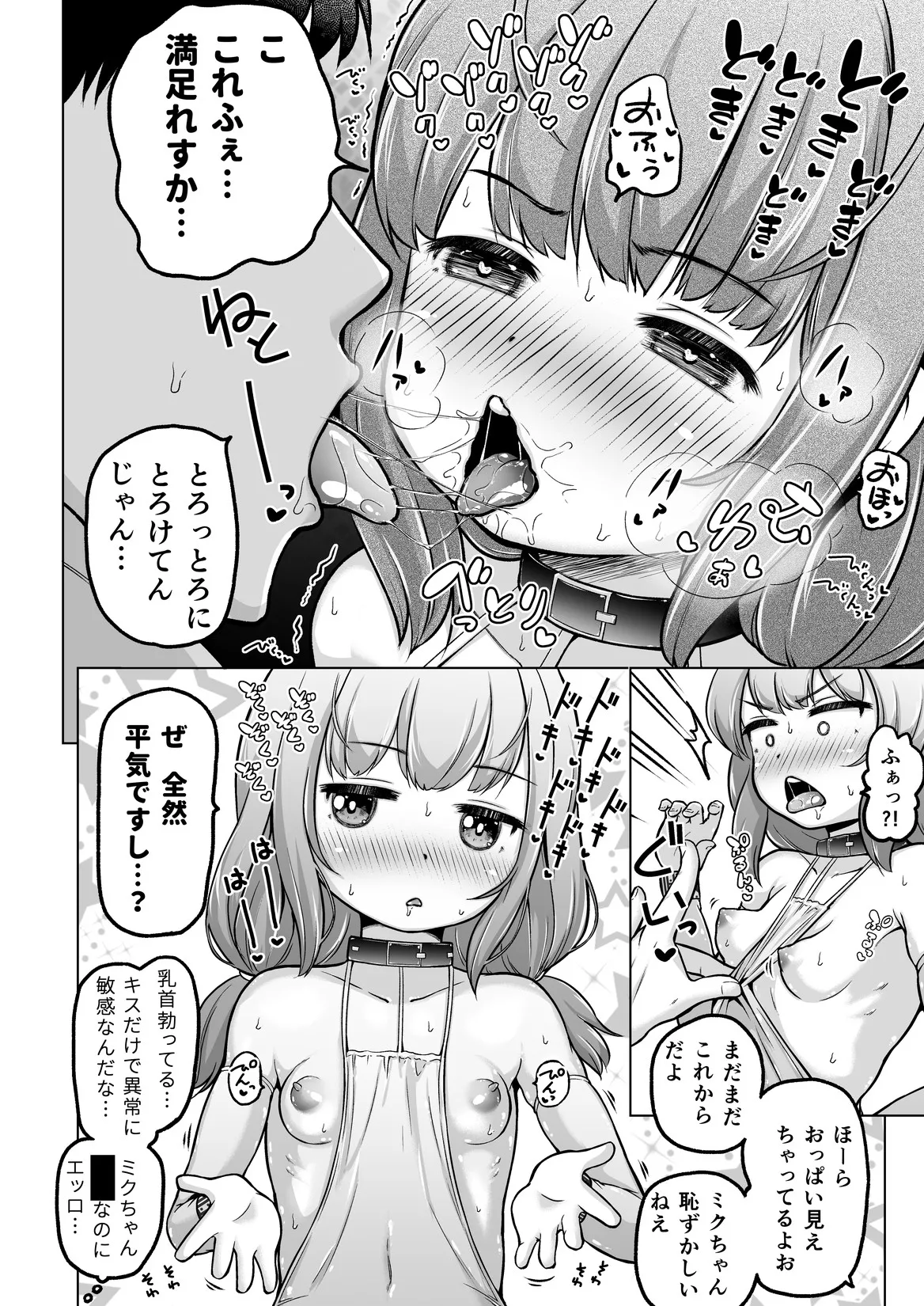 時をかけるロリコン Page.123