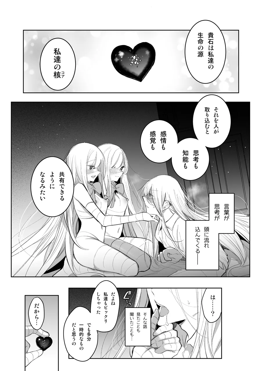 魔物娘ハーレム4コマ漫画+魔力吸収えっち漫画 2 Page.12