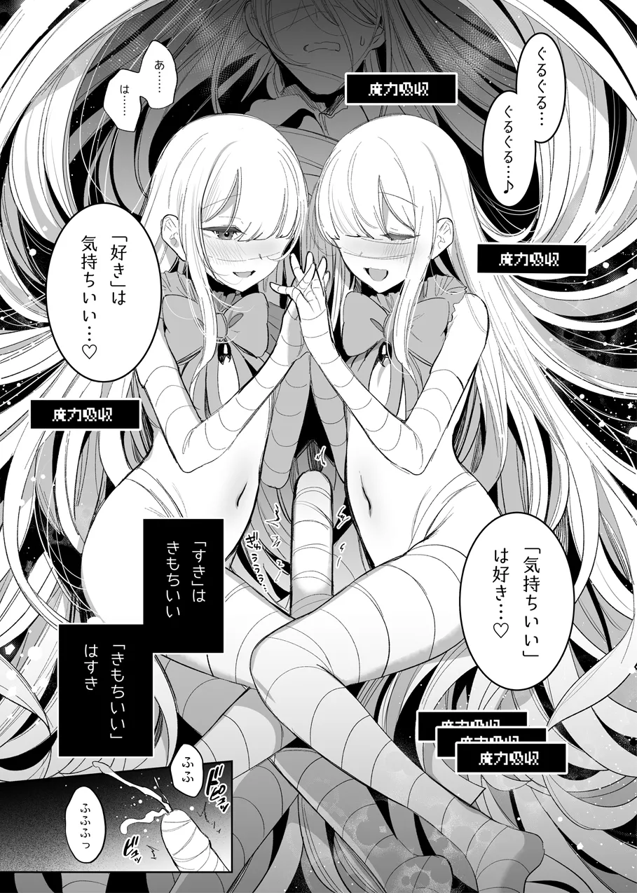 魔物娘ハーレム4コマ漫画+魔力吸収えっち漫画 2 Page.15
