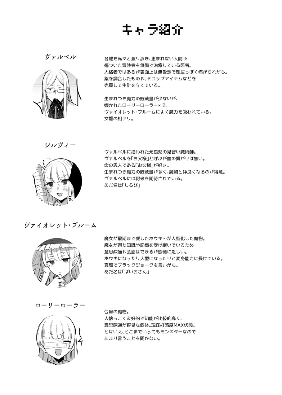 魔物娘ハーレム4コマ漫画+魔力吸収えっち漫画 2 Page.2