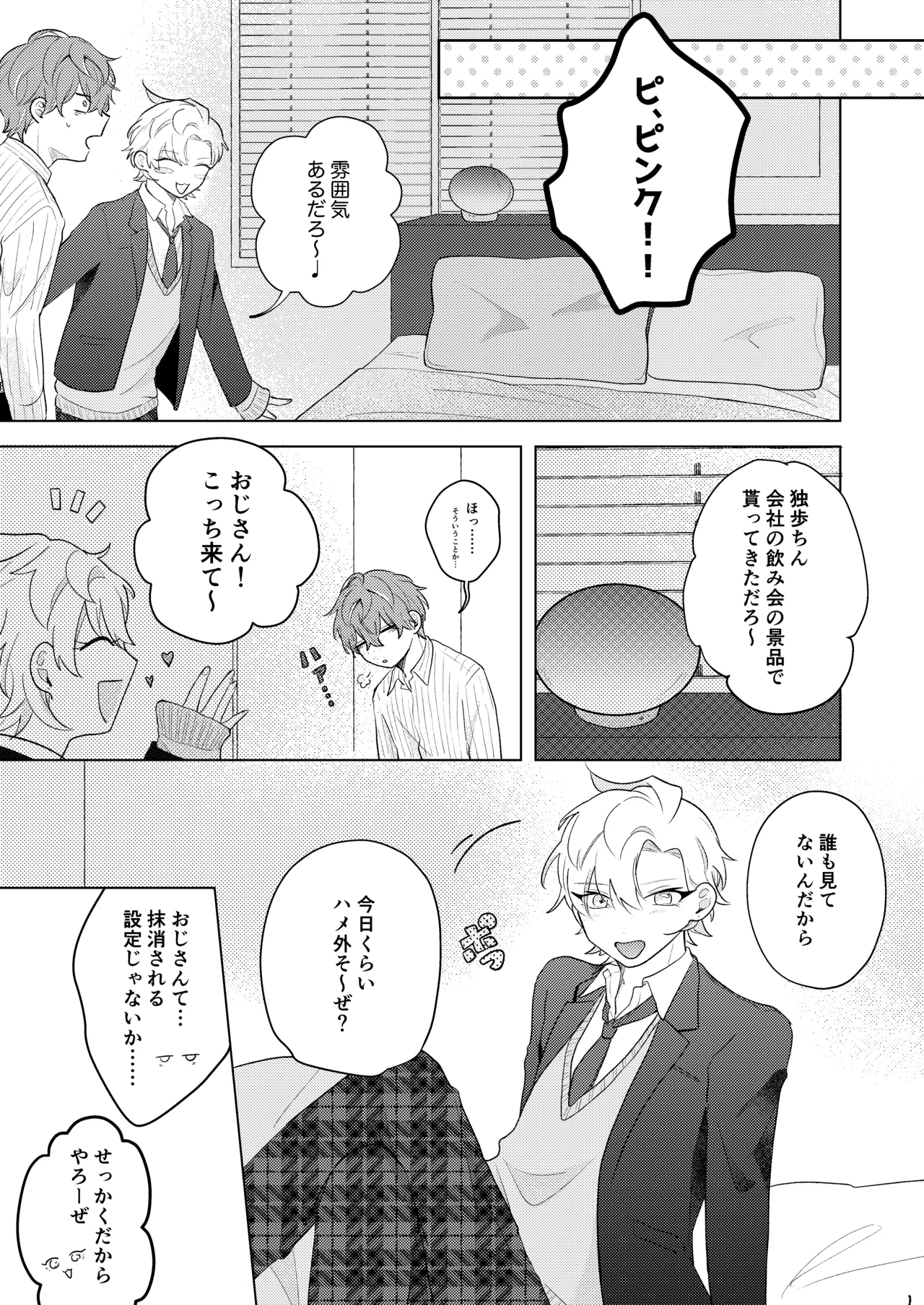 青春しようよ！ Page.15