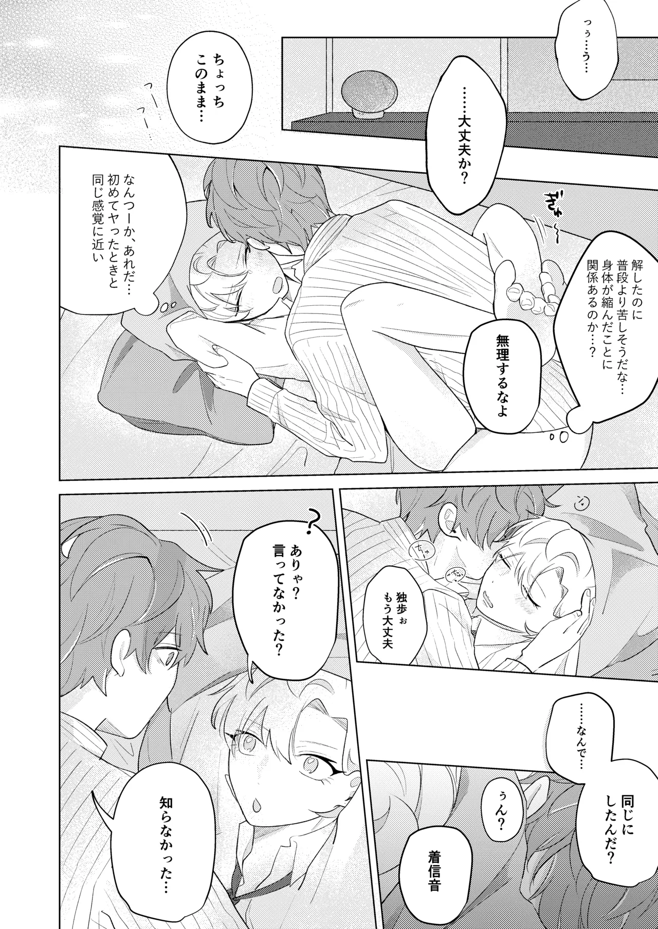 青春しようよ！ Page.20