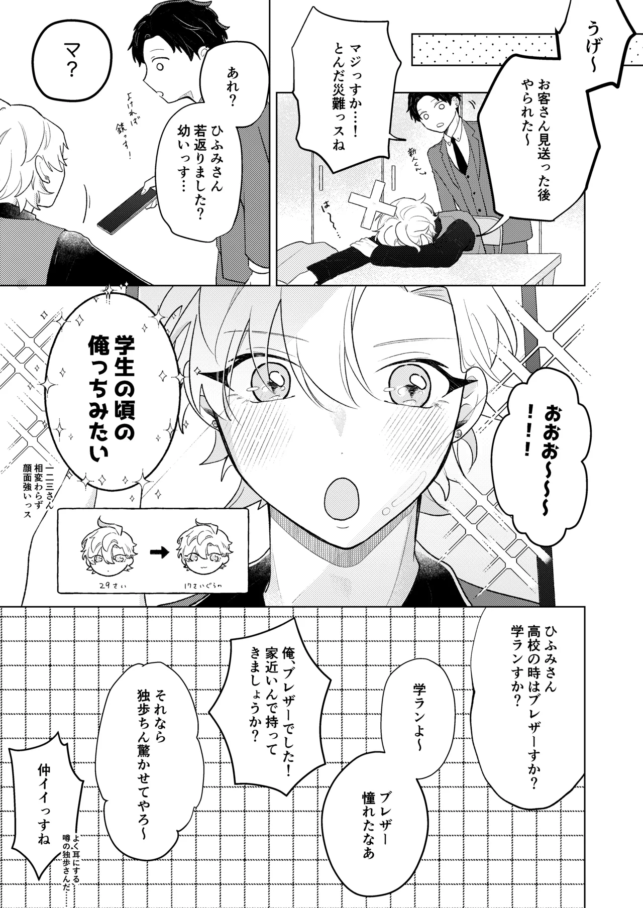 青春しようよ！ Page.5