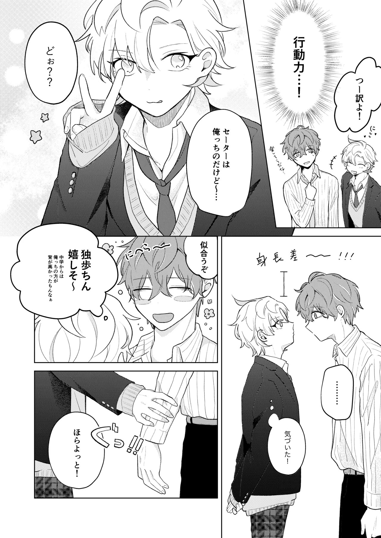 青春しようよ！ Page.6