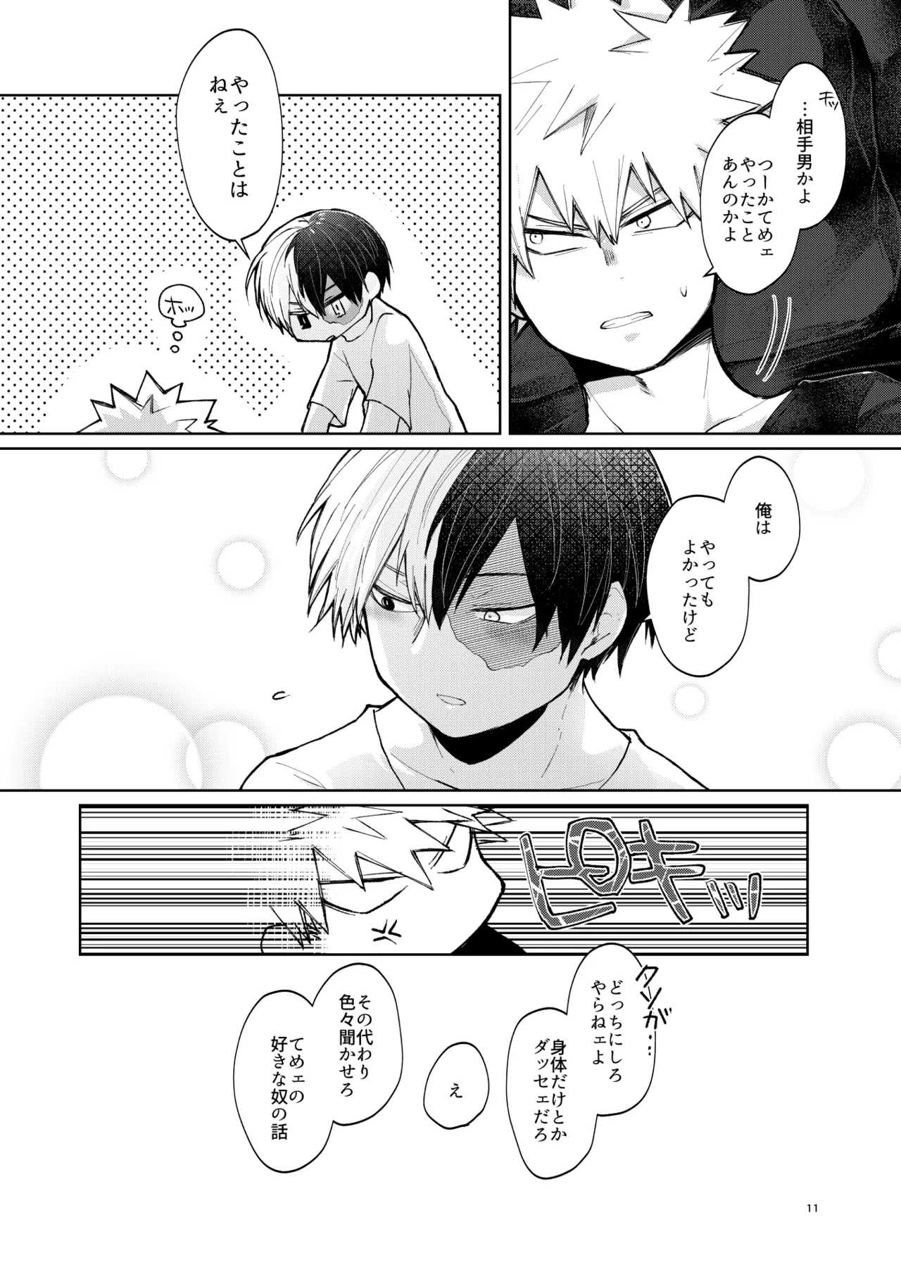 リテイク Page.11