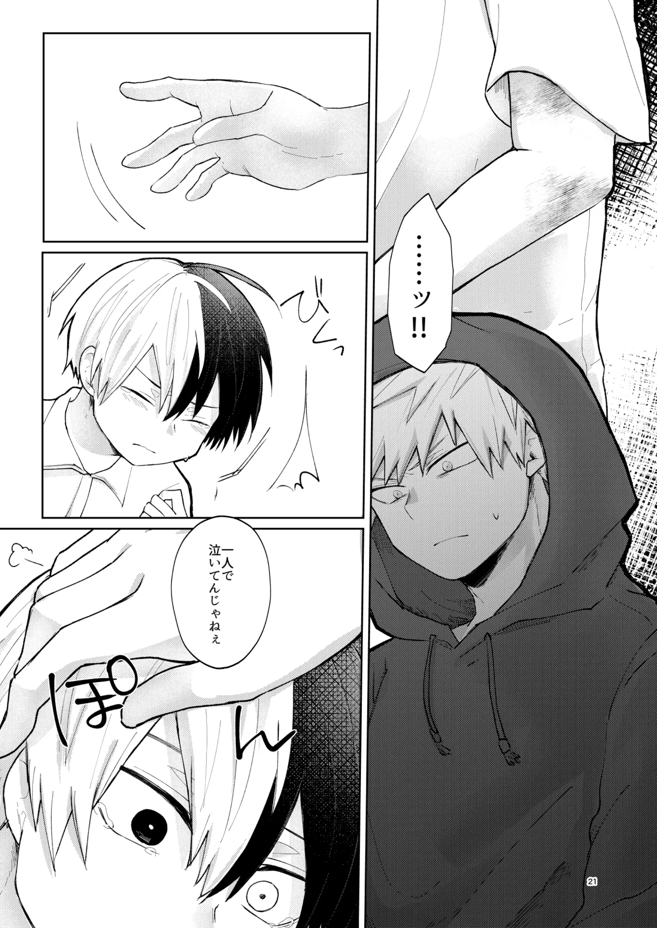 リテイク Page.21