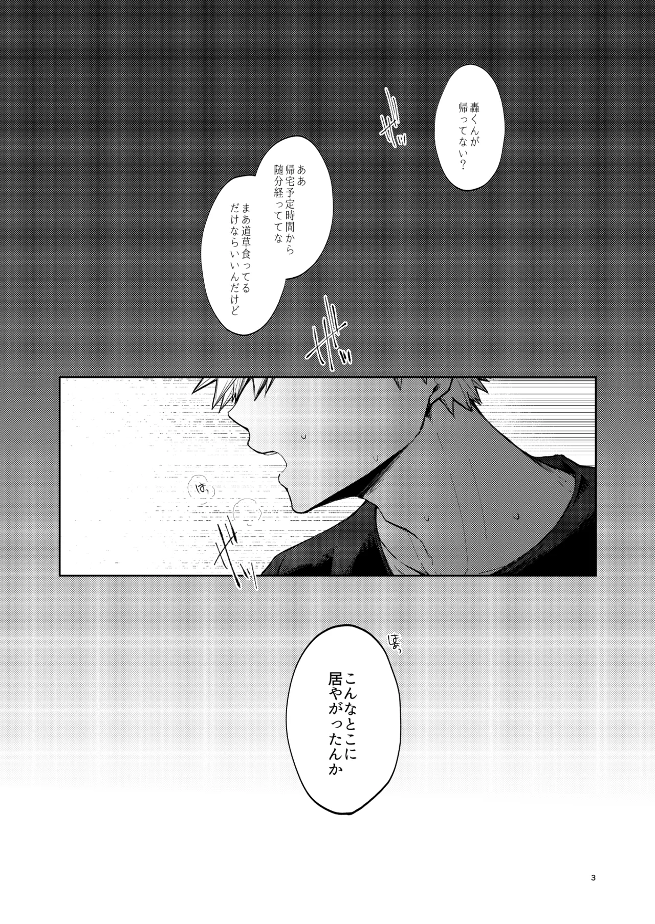 リテイク Page.3