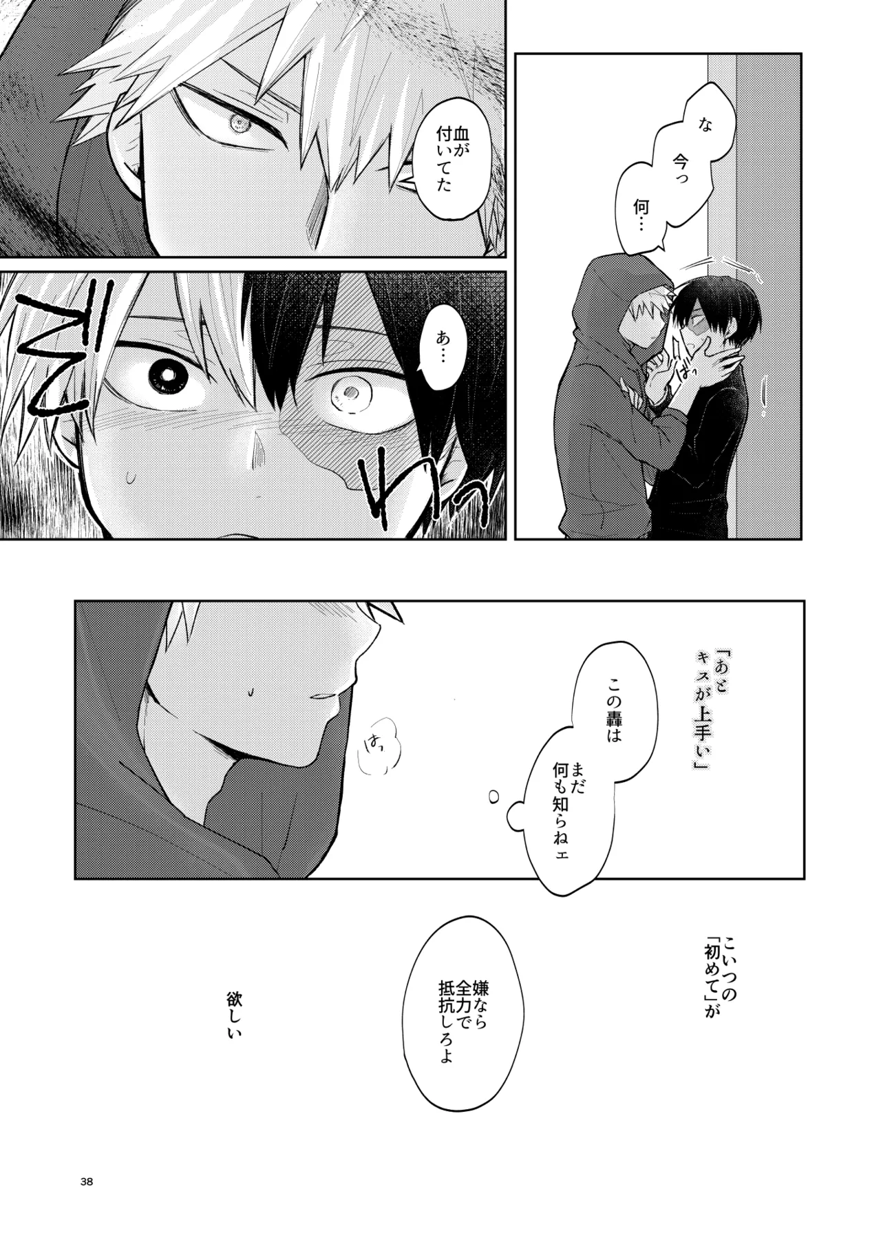 リテイク Page.38