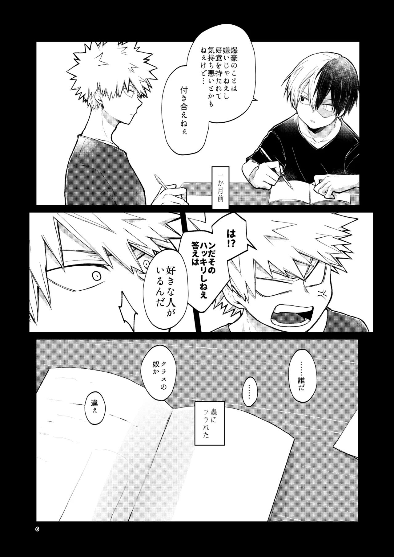 リテイク Page.6