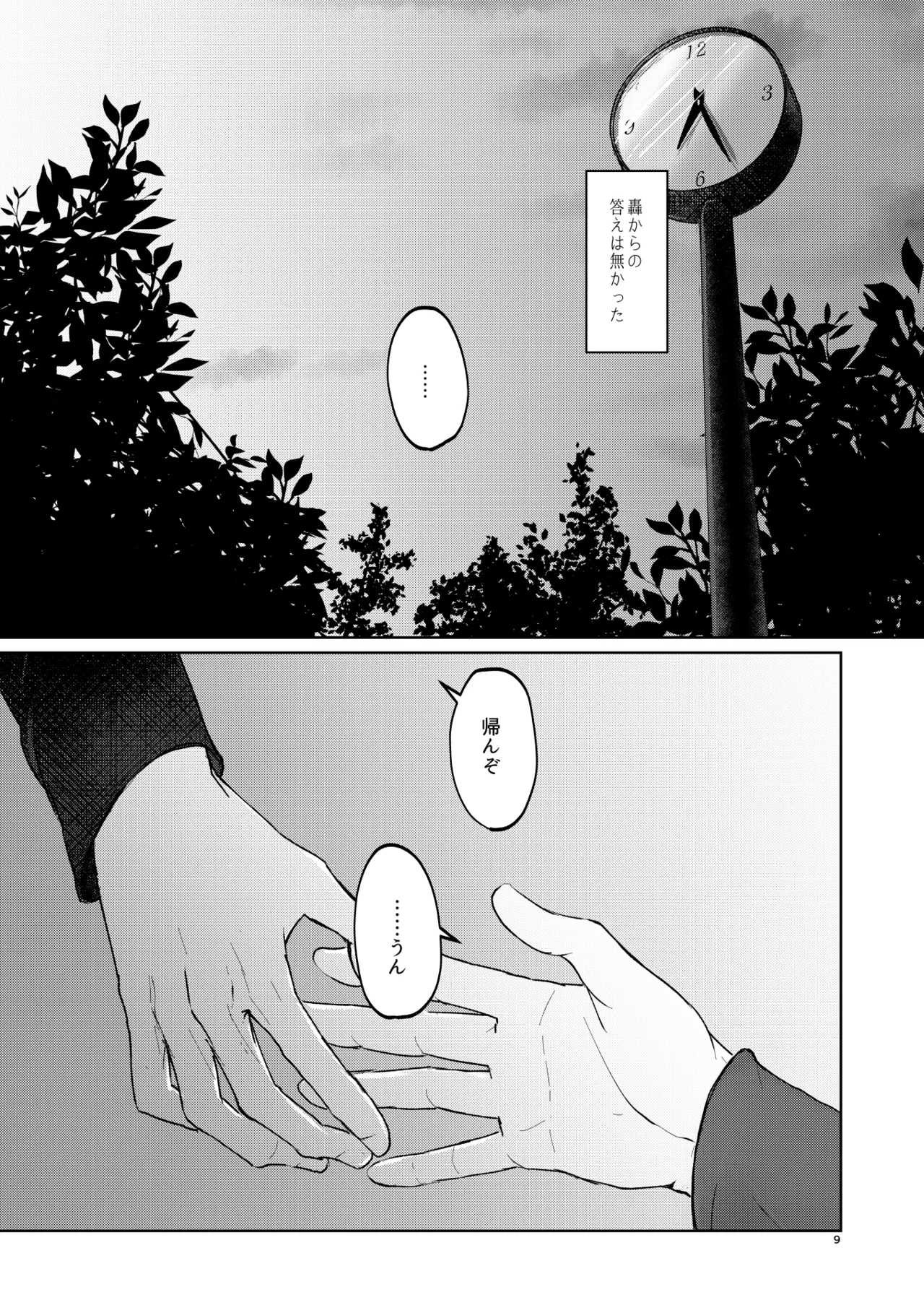 リテイク Page.9