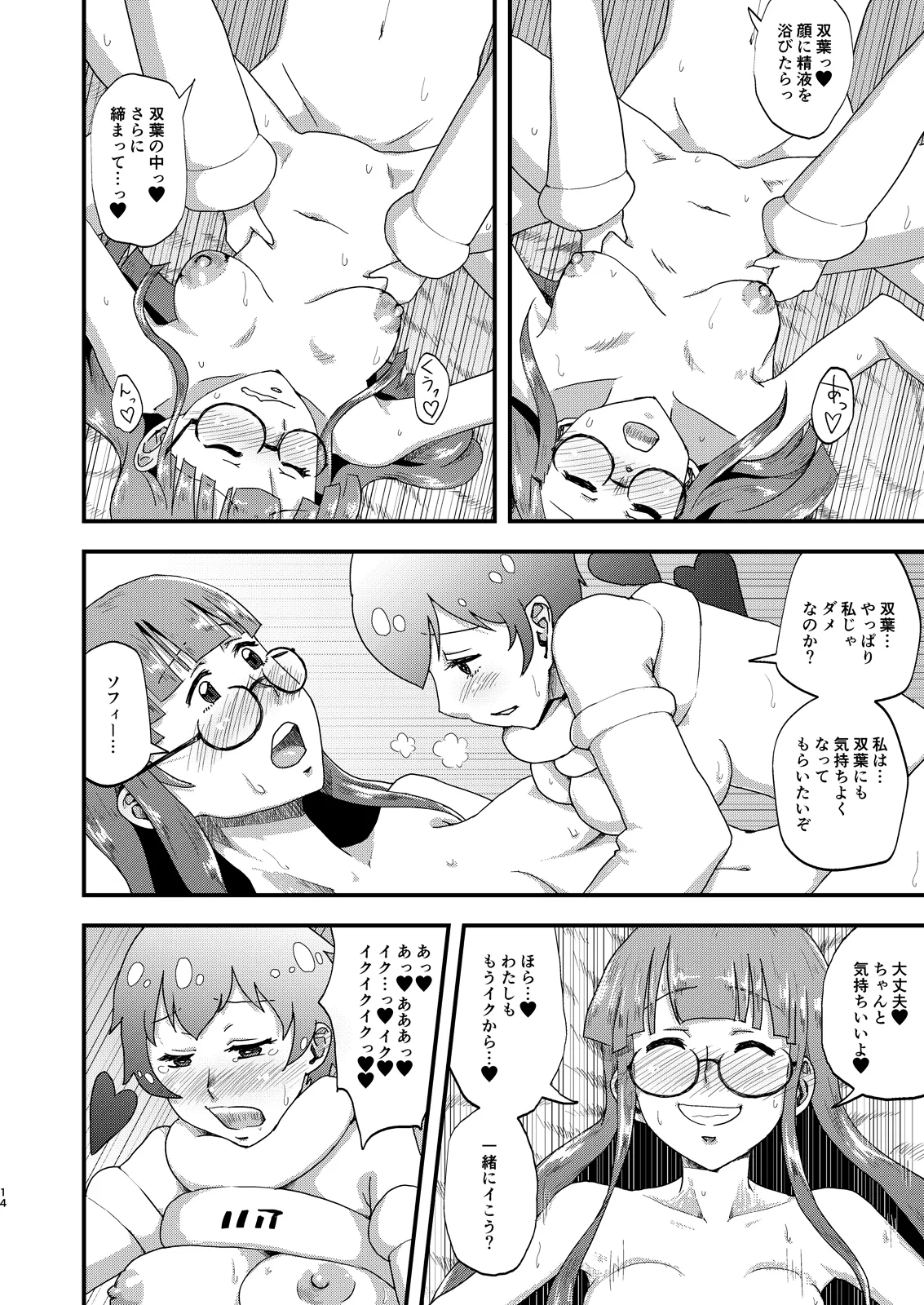 もうAIはこりごりだよ Page.14