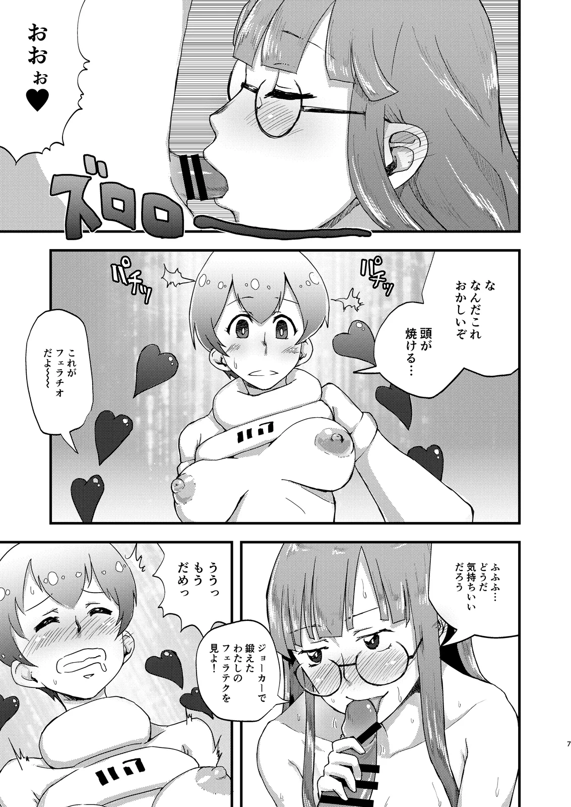 もうAIはこりごりだよ Page.7