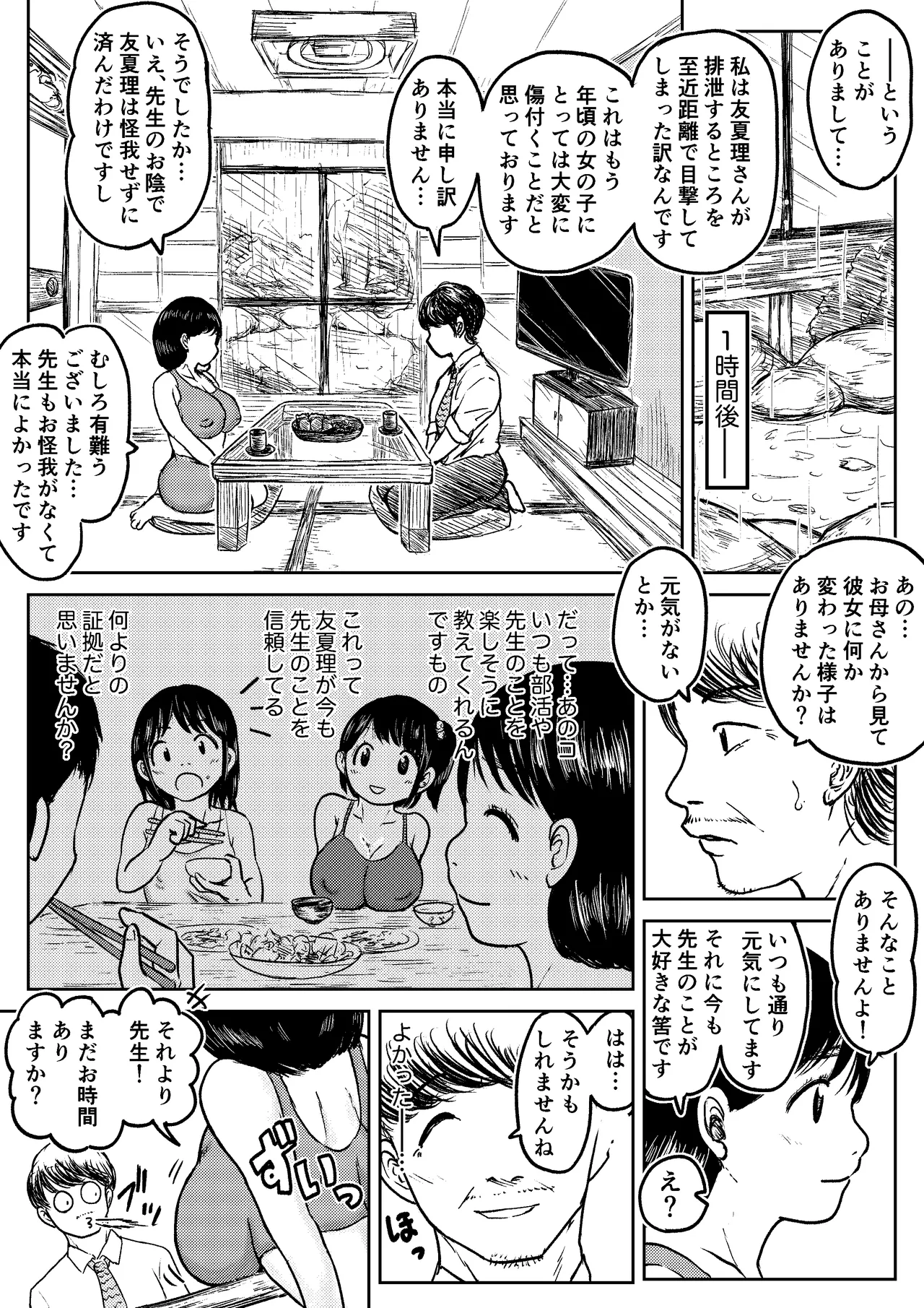 【第十一景】増水紫園①【こやしまち排泄百景】 Page.5