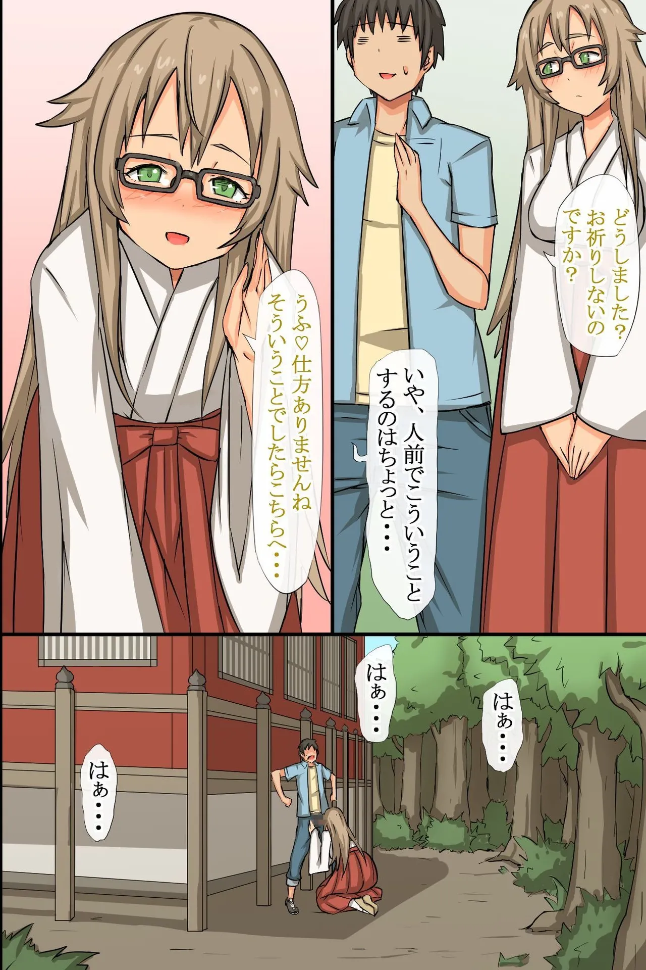 中出し祈願!ハーレム神社～えっちな巫女さんと参拝でイクっ!～ Page.19