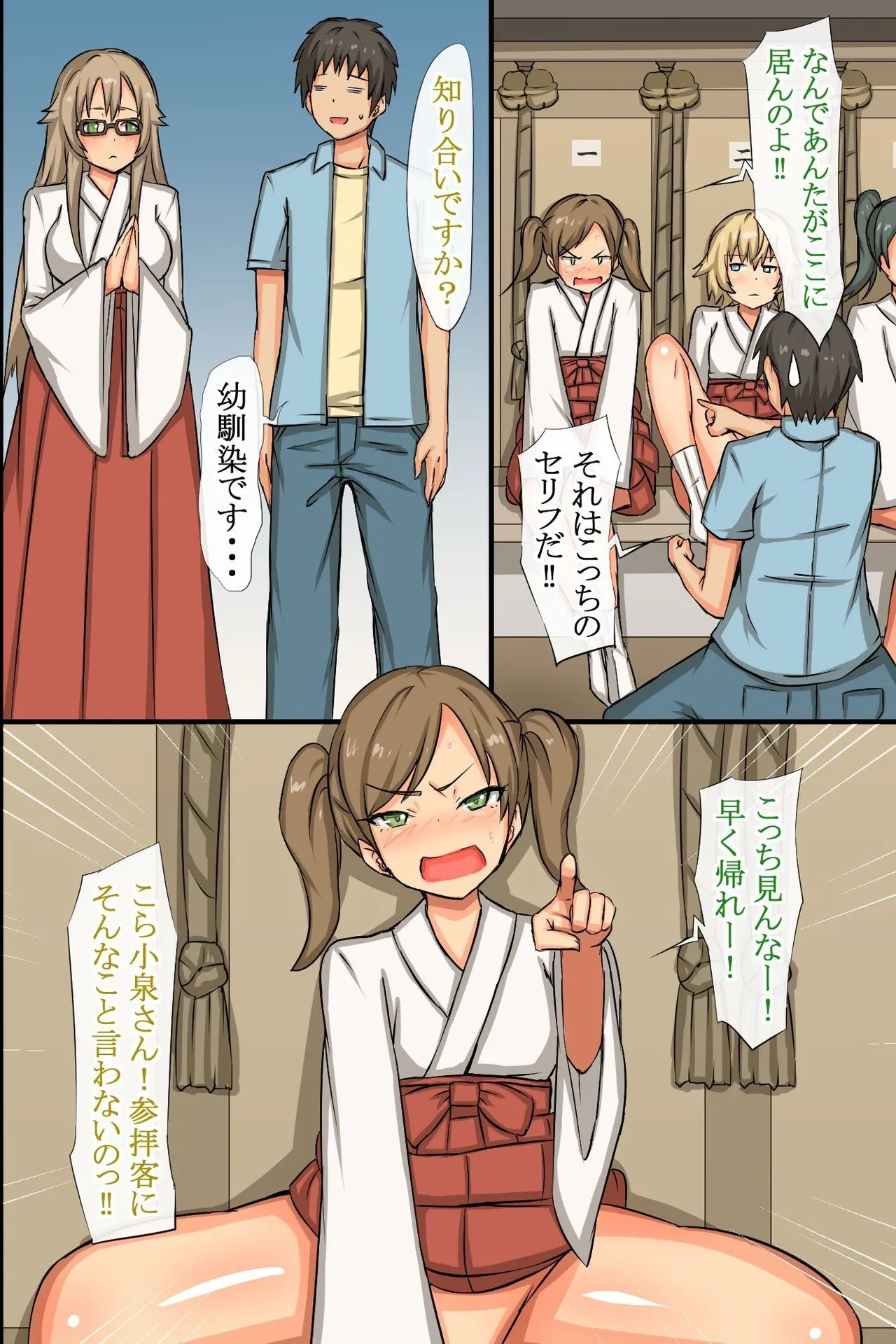 中出し祈願!ハーレム神社～えっちな巫女さんと参拝でイクっ!～ Page.25