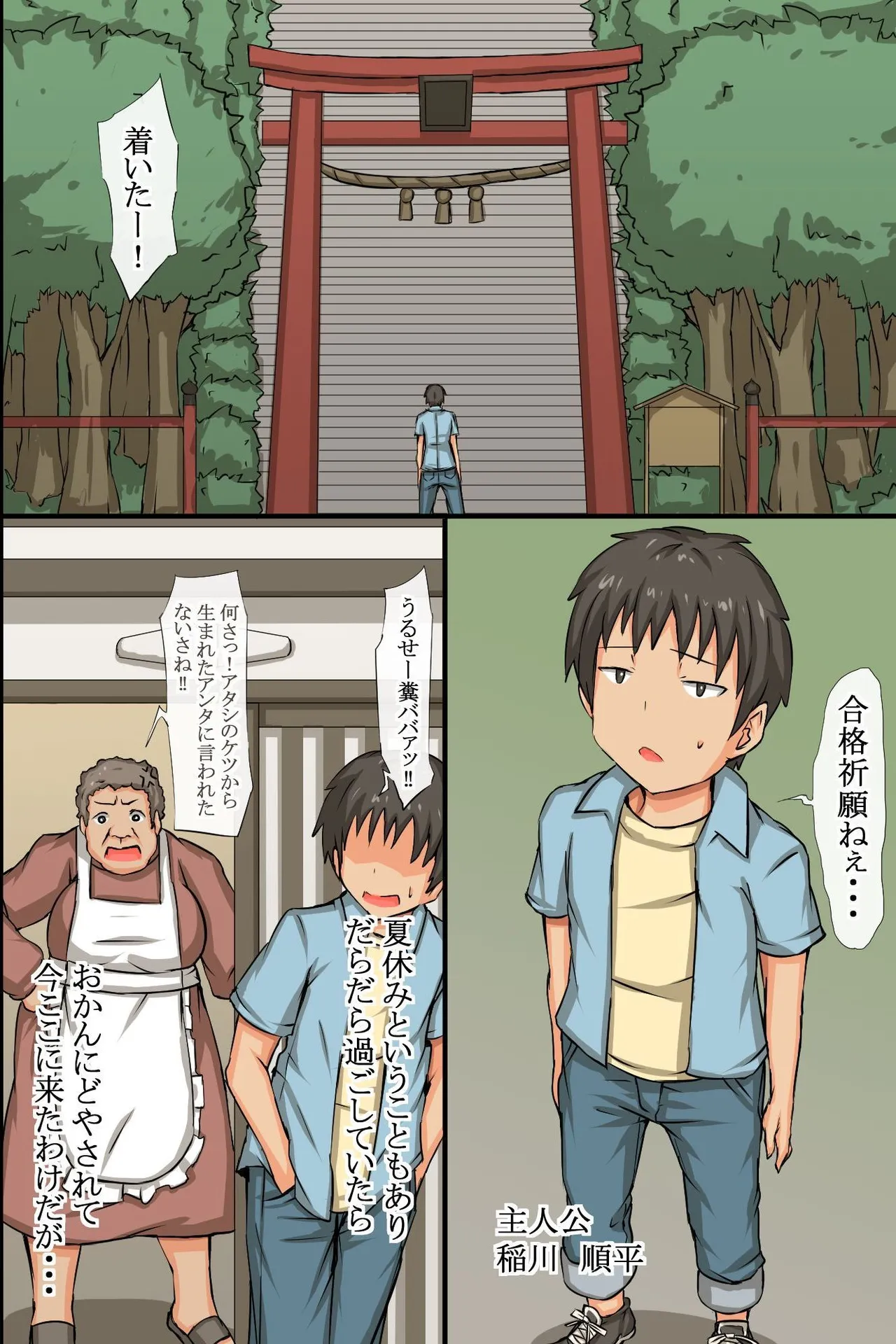 中出し祈願!ハーレム神社～えっちな巫女さんと参拝でイクっ!～ Page.5