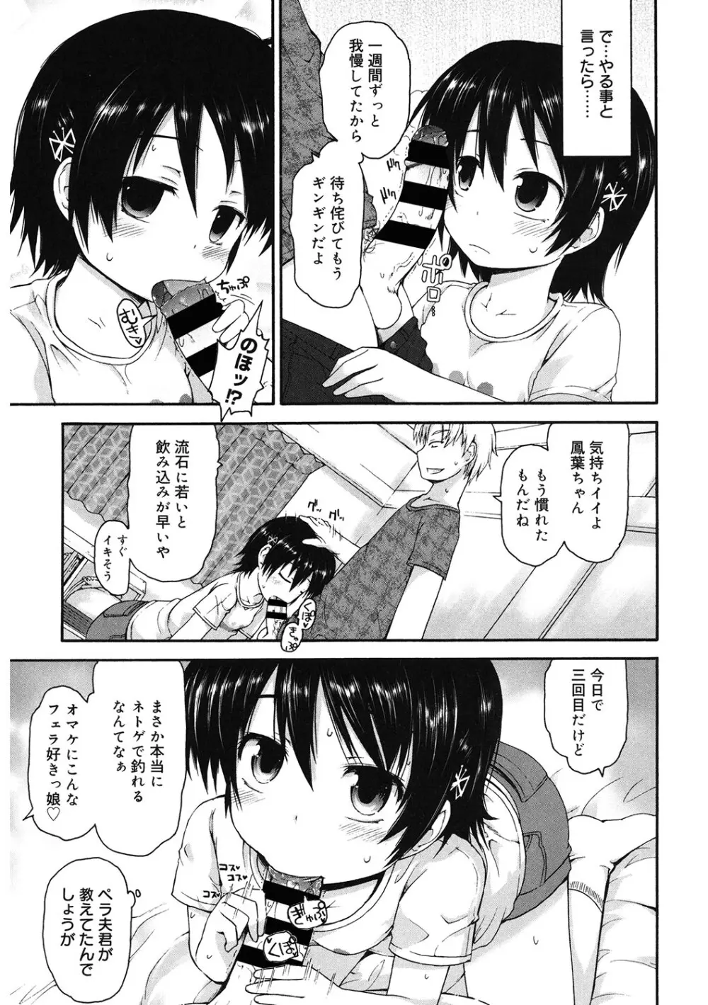 [アンソロジー] LQ -Little Queen- Vol.61 [DL版] Page.116