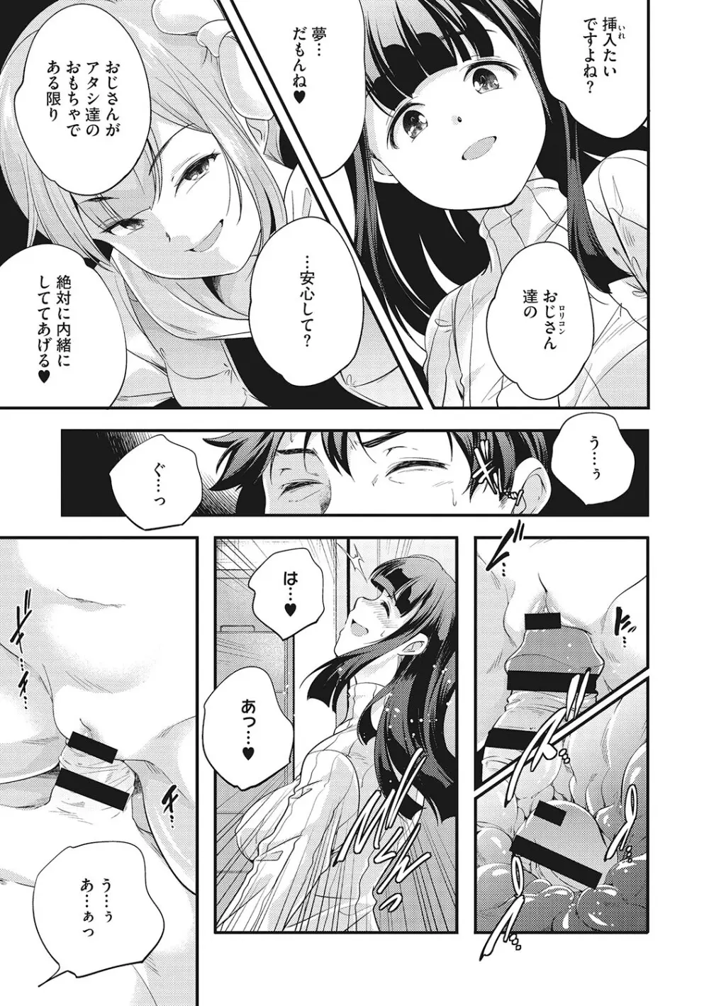 [アンソロジー] LQ -Little Queen- Vol.61 [DL版] Page.66