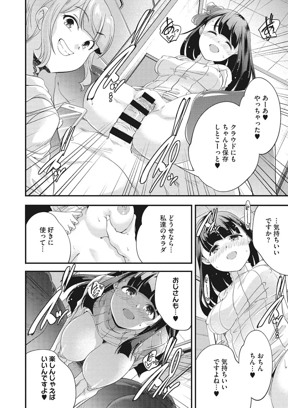 [アンソロジー] LQ -Little Queen- Vol.61 [DL版] Page.67